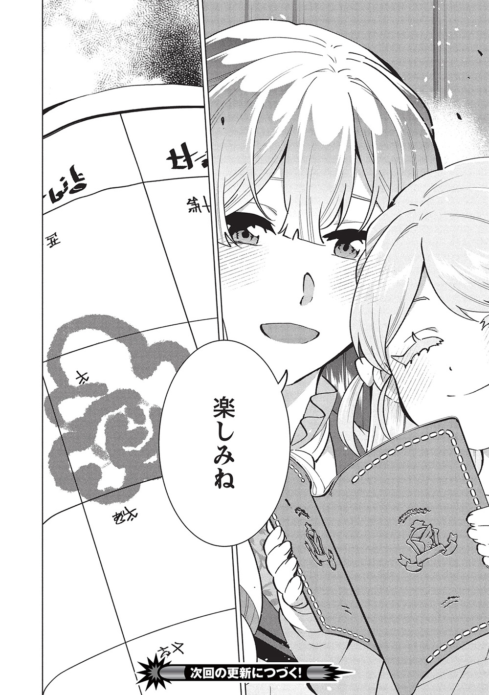 BUCHI KIRE REIJO HA HOFUKU WO CHIKAIMASHITA. MA SHIRUBE SHO NO CHIKARA - raw - Chapter 39 - https://jpdd.ccdd.to/JPDD/buchikirereijohahofukuwochikaimashitamashirubeshonochikara/390000/mptb0s4crna.jpg