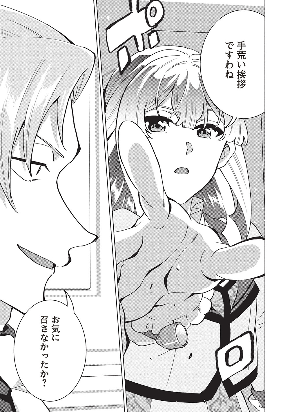 BUCHI KIRE REIJO HA HOFUKU WO CHIKAIMASHITA. MA SHIRUBE SHO NO CHIKARA - raw - Chapter 39 - https://jpdd.ccdd.to/JPDD/buchikirereijohahofukuwochikaimashitamashirubeshonochikara/390000/nj1jml5sn0a.jpg