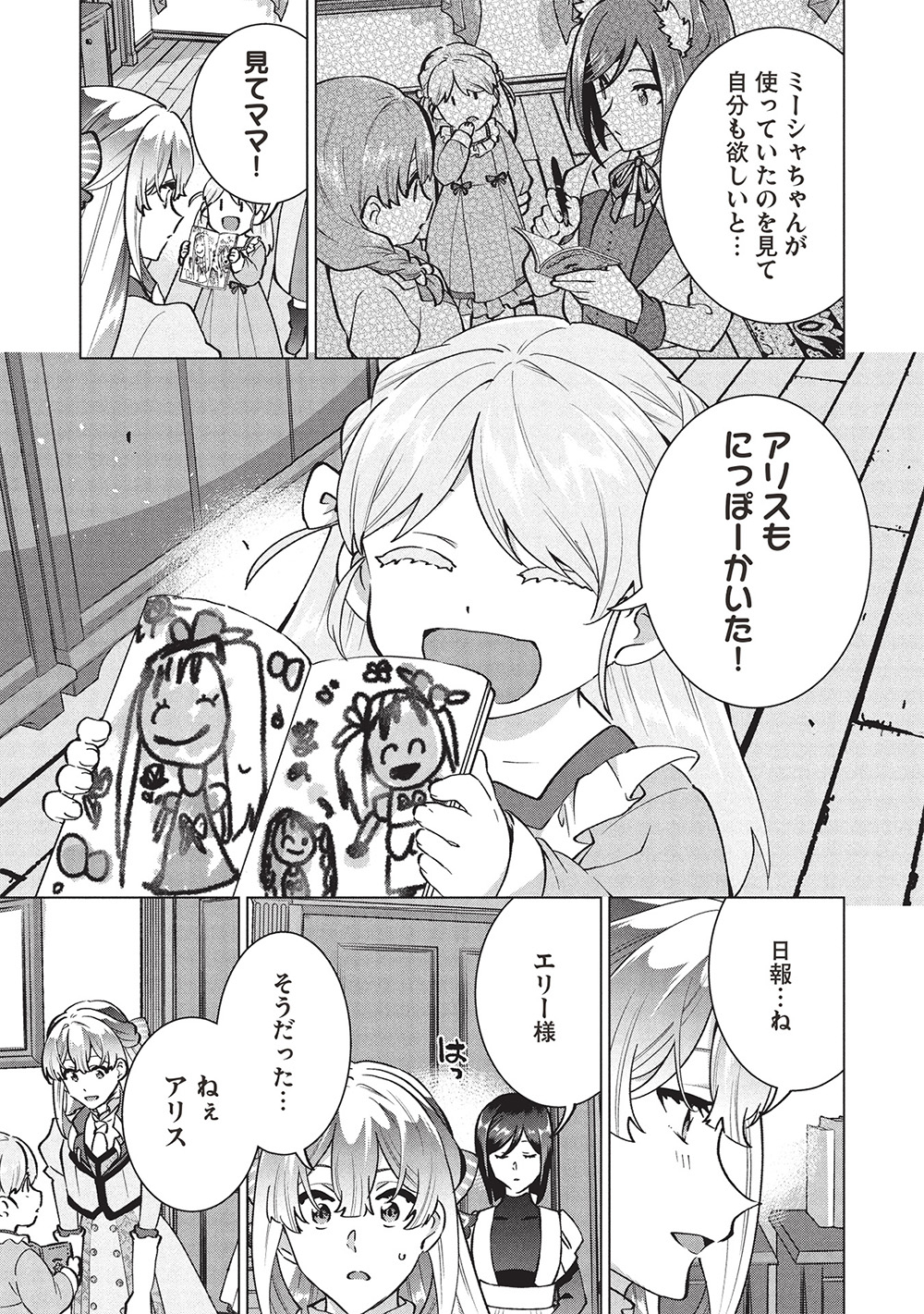 BUCHI KIRE REIJO HA HOFUKU WO CHIKAIMASHITA. MA SHIRUBE SHO NO CHIKARA - raw - Chapter 39 - https://jpdd.ccdd.to/JPDD/buchikirereijohahofukuwochikaimashitamashirubeshonochikara/390000/odfr1owcj2a.jpg