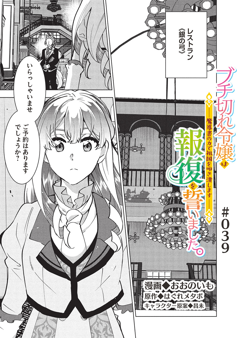 BUCHI KIRE REIJO HA HOFUKU WO CHIKAIMASHITA. MA SHIRUBE SHO NO CHIKARA - raw - Chapter 39 - https://jpdd.ccdd.to/JPDD/buchikirereijohahofukuwochikaimashitamashirubeshonochikara/390000/s0fj43fvr4a.jpg