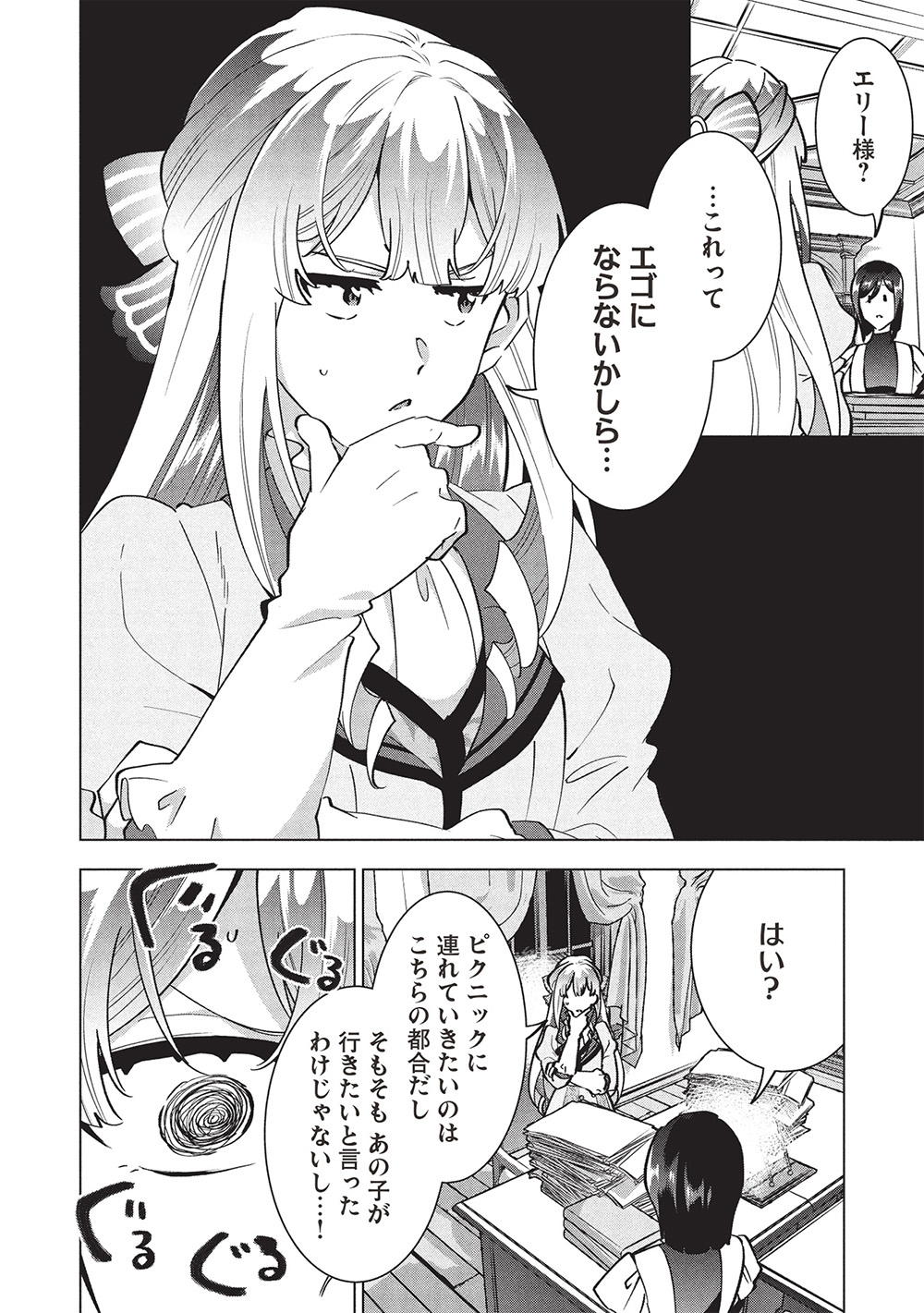 BUCHI KIRE REIJO HA HOFUKU WO CHIKAIMASHITA. MA SHIRUBE SHO NO CHIKARA - raw - Chapter 39 - https://jpdd.ccdd.to/JPDD/buchikirereijohahofukuwochikaimashitamashirubeshonochikara/390000/tijy03cyffx.jpg