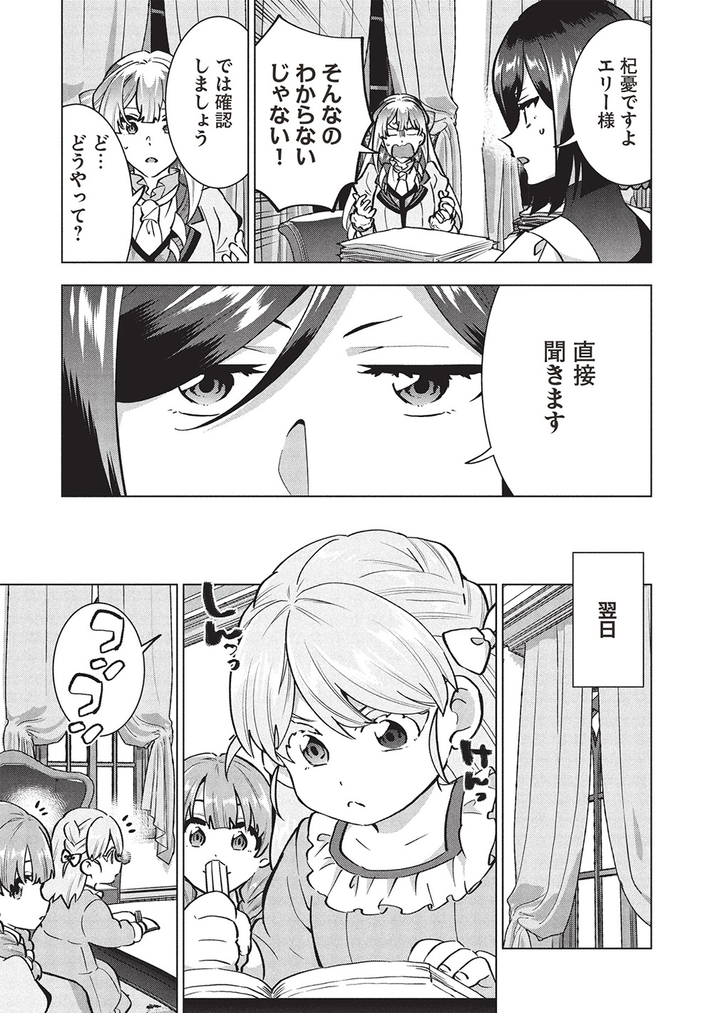 BUCHI KIRE REIJO HA HOFUKU WO CHIKAIMASHITA. MA SHIRUBE SHO NO CHIKARA - raw - Chapter 39 - https://jpdd.ccdd.to/JPDD/buchikirereijohahofukuwochikaimashitamashirubeshonochikara/390000/vqz3dmasqan.jpg