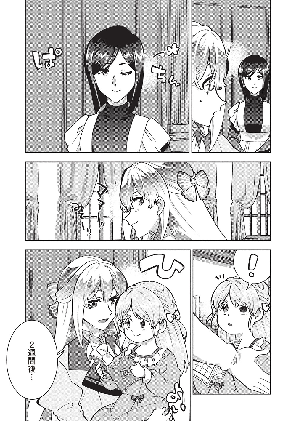 BUCHI KIRE REIJO HA HOFUKU WO CHIKAIMASHITA. MA SHIRUBE SHO NO CHIKARA - raw - Chapter 39 - https://jpdd.ccdd.to/JPDD/buchikirereijohahofukuwochikaimashitamashirubeshonochikara/390000/zzw3bao53kp.jpg