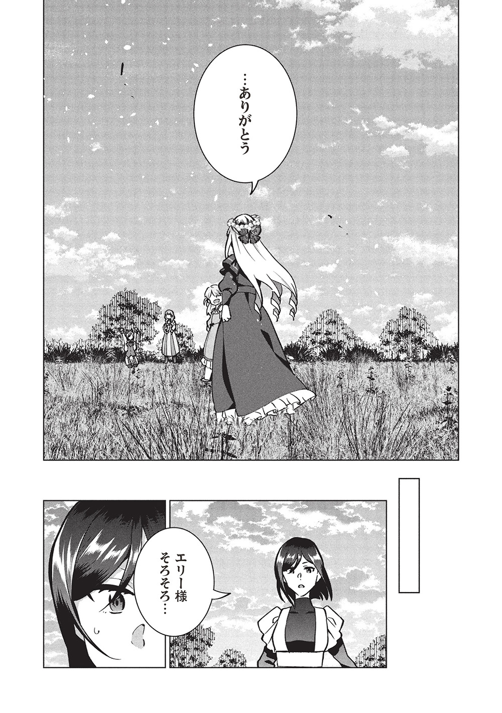 BUCHI KIRE REIJO HA HOFUKU WO CHIKAIMASHITA. MA SHIRUBE SHO NO CHIKARA - raw - Chapter 40 - https://jpdd.ccdd.to/JPDD/buchikirereijohahofukuwochikaimashitamashirubeshonochikara/400000/0wi4hwjcywy.jpg