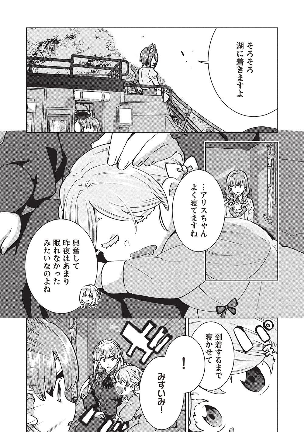 BUCHI KIRE REIJO HA HOFUKU WO CHIKAIMASHITA. MA SHIRUBE SHO NO CHIKARA - raw - Chapter 40 - https://jpdd.ccdd.to/JPDD/buchikirereijohahofukuwochikaimashitamashirubeshonochikara/400000/1qpcnzamcpf.jpg