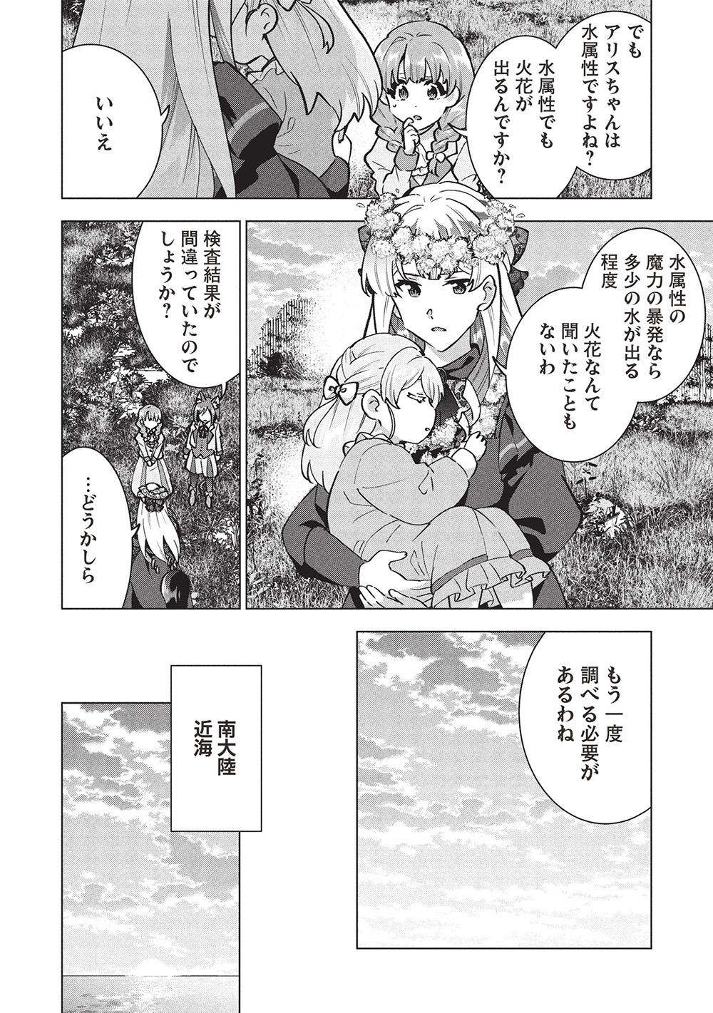 BUCHI KIRE REIJO HA HOFUKU WO CHIKAIMASHITA. MA SHIRUBE SHO NO CHIKARA - raw - Chapter 40 - https://jpdd.ccdd.to/JPDD/buchikirereijohahofukuwochikaimashitamashirubeshonochikara/400000/2zx1p5yguh3.jpg