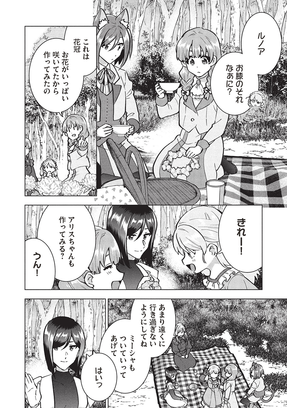 BUCHI KIRE REIJO HA HOFUKU WO CHIKAIMASHITA. MA SHIRUBE SHO NO CHIKARA - raw - Chapter 40 - https://jpdd.ccdd.to/JPDD/buchikirereijohahofukuwochikaimashitamashirubeshonochikara/400000/erb33ef2rmh.jpg