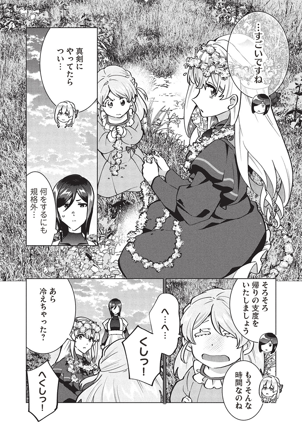 BUCHI KIRE REIJO HA HOFUKU WO CHIKAIMASHITA. MA SHIRUBE SHO NO CHIKARA - raw - Chapter 40 - https://jpdd.ccdd.to/JPDD/buchikirereijohahofukuwochikaimashitamashirubeshonochikara/400000/qhbq5cr4tpx.jpg