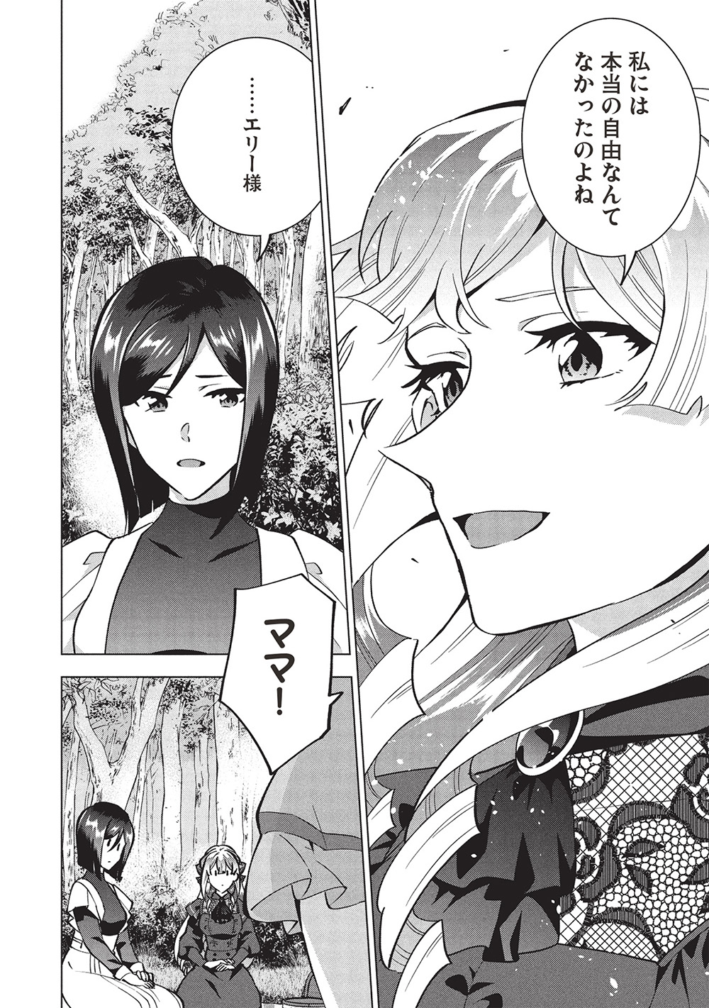 BUCHI KIRE REIJO HA HOFUKU WO CHIKAIMASHITA. MA SHIRUBE SHO NO CHIKARA - raw - Chapter 40 - https://jpdd.ccdd.to/JPDD/buchikirereijohahofukuwochikaimashitamashirubeshonochikara/400000/rsydhslt43i.jpg