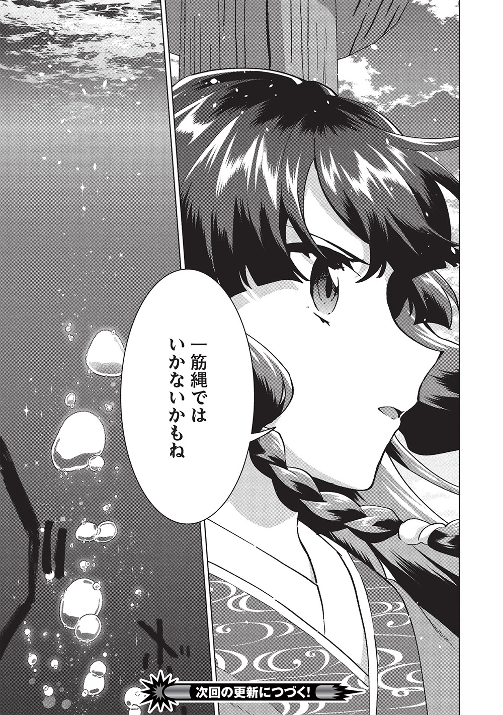 BUCHI KIRE REIJO HA HOFUKU WO CHIKAIMASHITA. MA SHIRUBE SHO NO CHIKARA - raw - Chapter 40 - https://jpdd.ccdd.to/JPDD/buchikirereijohahofukuwochikaimashitamashirubeshonochikara/400000/vfmjwibukvq.jpg