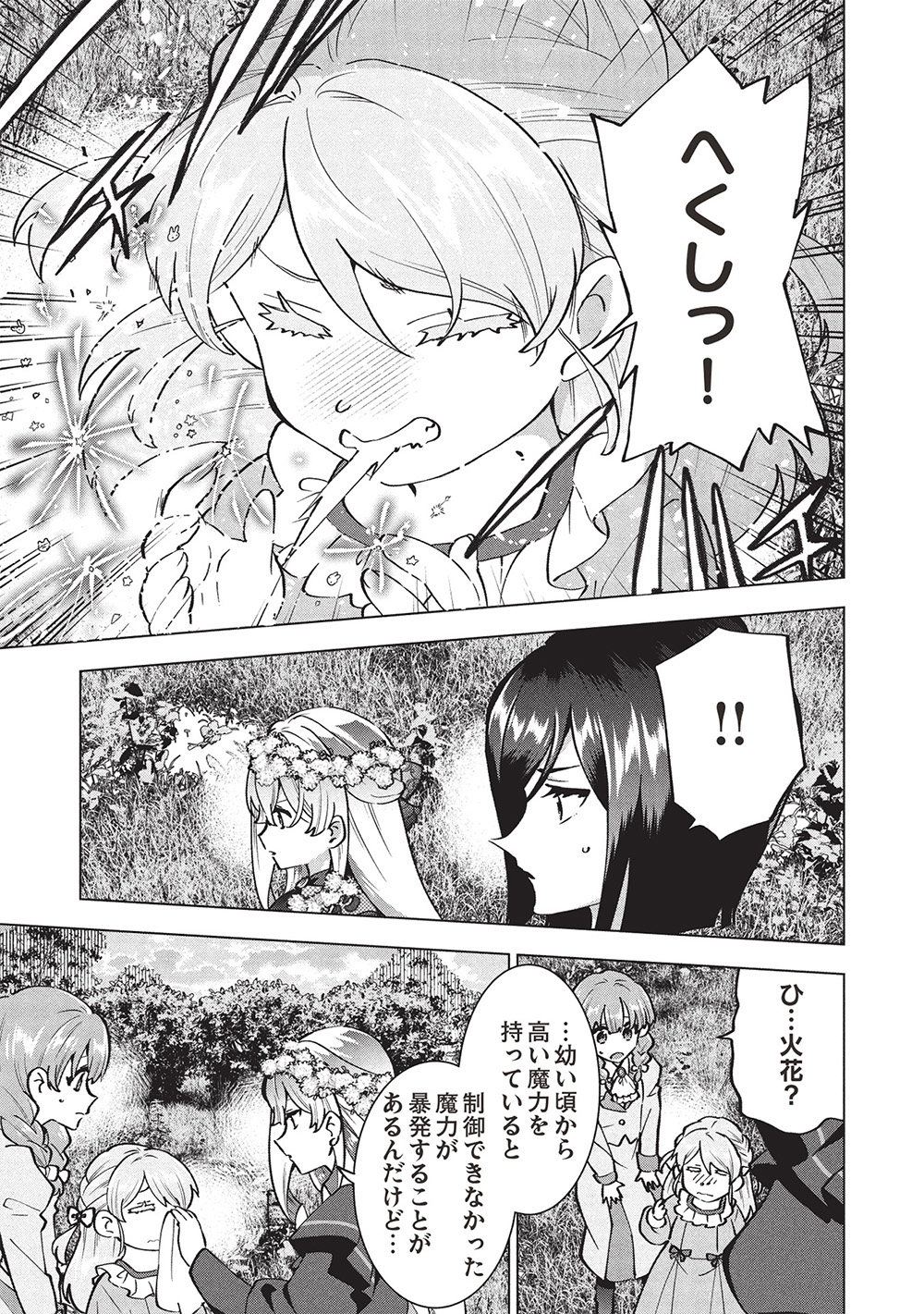 BUCHI KIRE REIJO HA HOFUKU WO CHIKAIMASHITA. MA SHIRUBE SHO NO CHIKARA - raw - Chapter 40 - https://jpdd.ccdd.to/JPDD/buchikirereijohahofukuwochikaimashitamashirubeshonochikara/400000/yjrfel2djh1.jpg