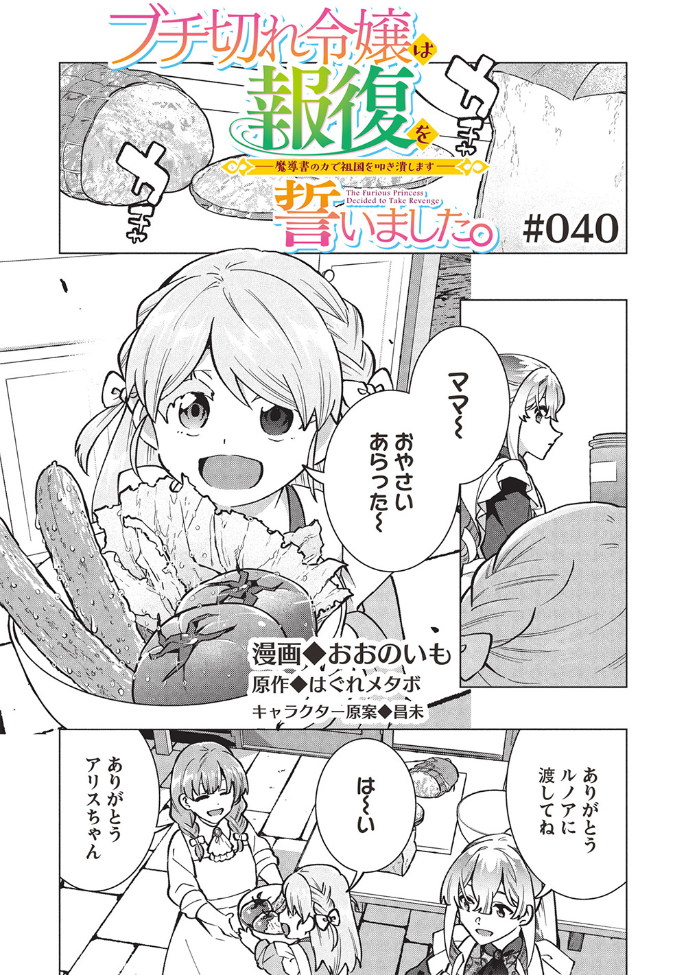 BUCHI KIRE REIJO HA HOFUKU WO CHIKAIMASHITA. MA SHIRUBE SHO NO CHIKARA - raw - Chapter 40 - https://jpdd.ccdd.to/JPDD/buchikirereijohahofukuwochikaimashitamashirubeshonochikara/400000/yw1v4d0jrvw.jpg