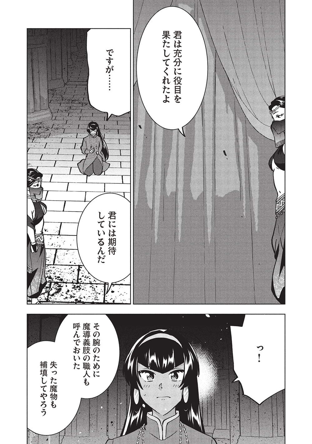 BUCHI KIRE REIJO HA HOFUKU WO CHIKAIMASHITA. MA SHIRUBE SHO NO CHIKARA - raw - Chapter 42 - https://jpdd.ccdd.to/JPDD/buchikirereijohahofukuwochikaimashitamashirubeshonochikara/420000/2cni2r0atee.jpg