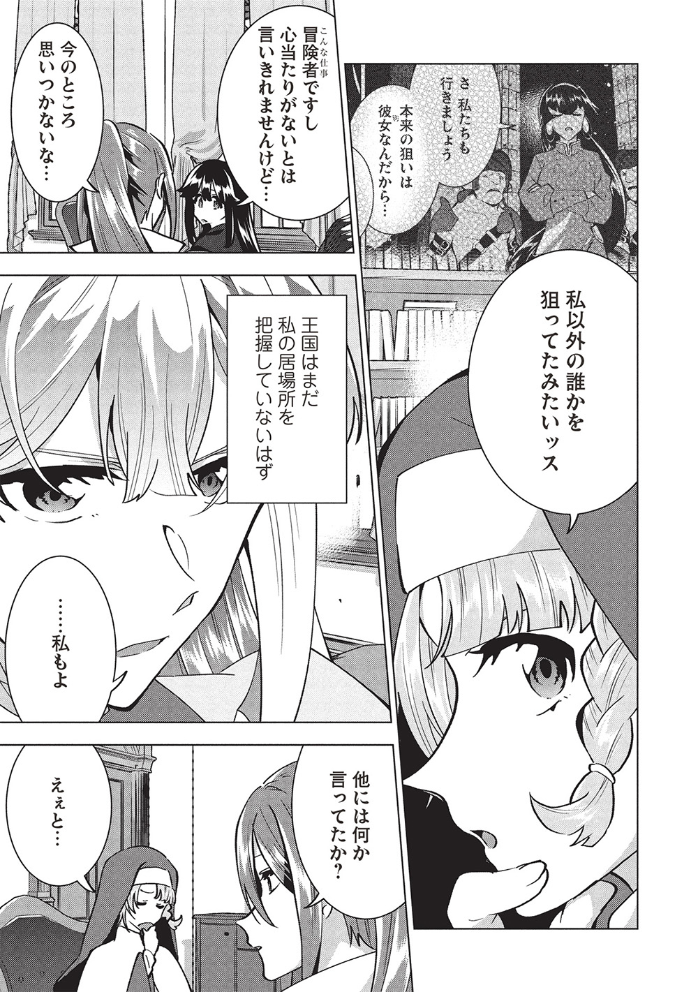 BUCHI KIRE REIJO HA HOFUKU WO CHIKAIMASHITA. MA SHIRUBE SHO NO CHIKARA - raw - Chapter 42 - https://jpdd.ccdd.to/JPDD/buchikirereijohahofukuwochikaimashitamashirubeshonochikara/420000/amonuxv1ctl.jpg