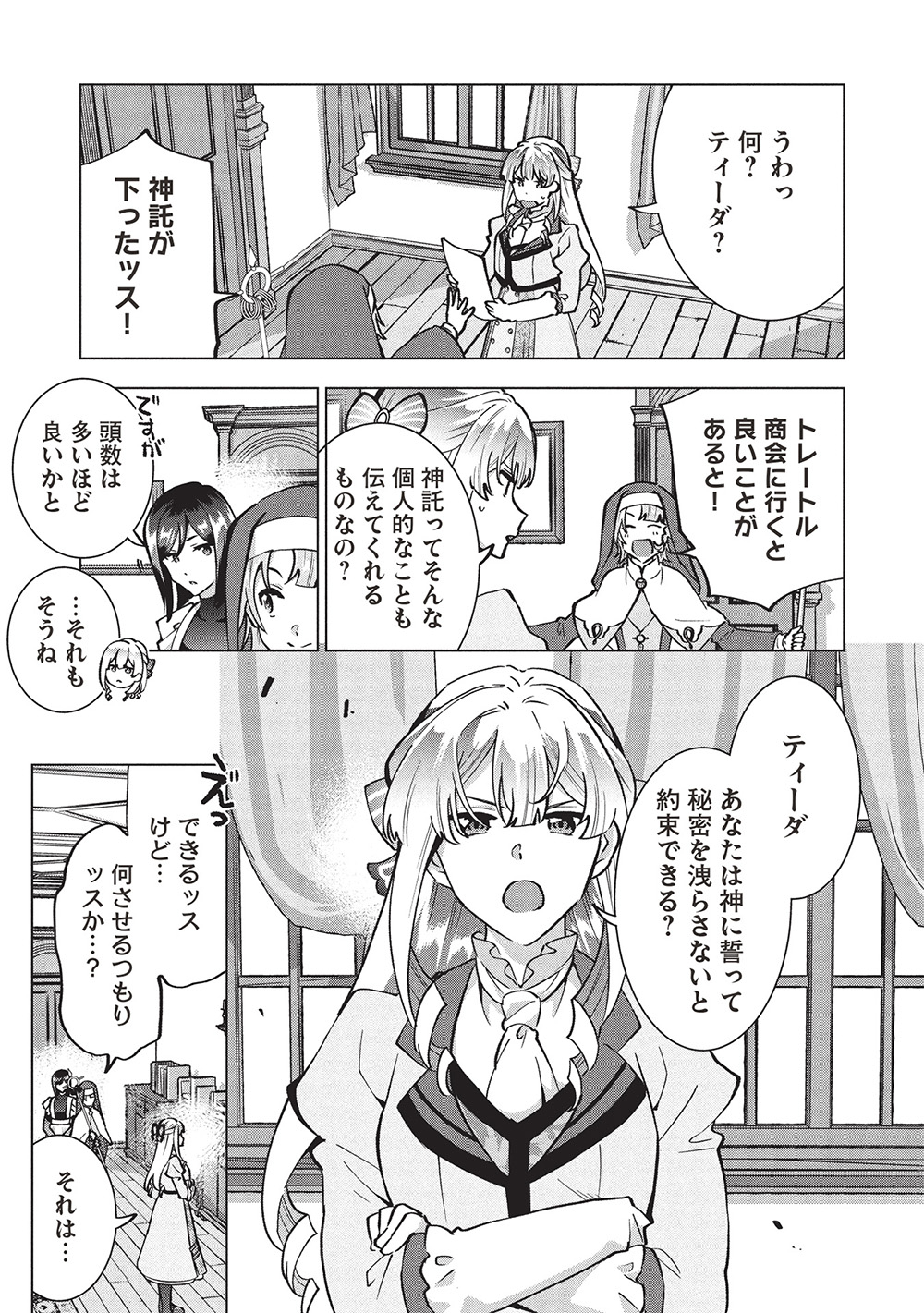 BUCHI KIRE REIJO HA HOFUKU WO CHIKAIMASHITA. MA SHIRUBE SHO NO CHIKARA - raw - Chapter 42 - https://jpdd.ccdd.to/JPDD/buchikirereijohahofukuwochikaimashitamashirubeshonochikara/420000/e4miiamyw10.jpg