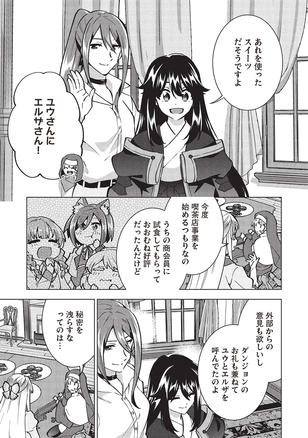 BUCHI KIRE REIJO HA HOFUKU WO CHIKAIMASHITA. MA SHIRUBE SHO NO CHIKARA - raw - Chapter 42 - https://jpdd.ccdd.to/JPDD/buchikirereijohahofukuwochikaimashitamashirubeshonochikara/420000/j4siktdn54n.jpg