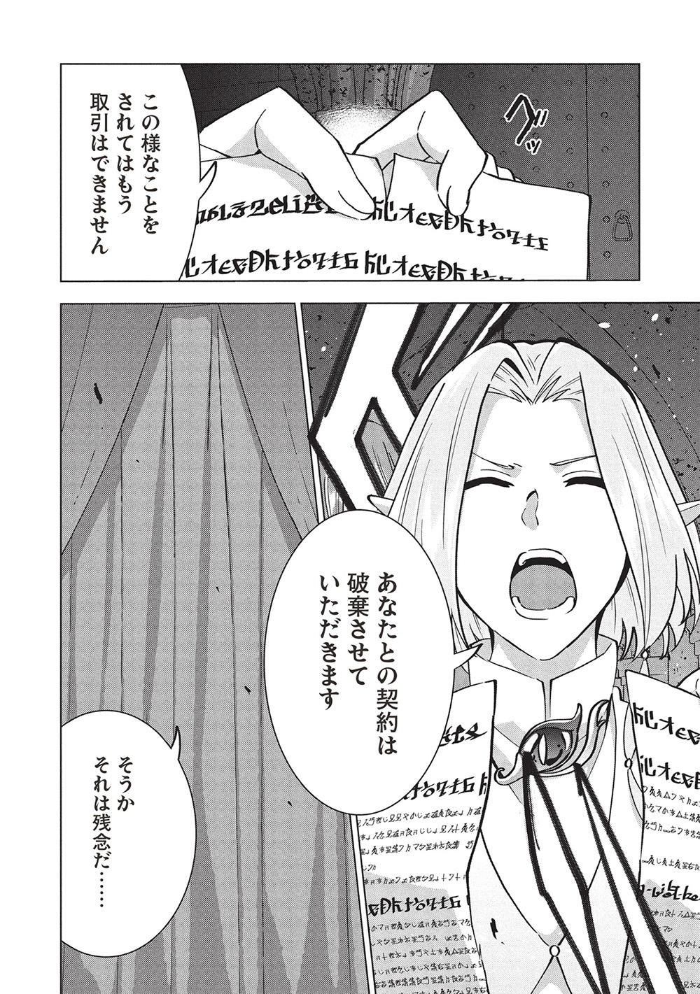 BUCHI KIRE REIJO HA HOFUKU WO CHIKAIMASHITA. MA SHIRUBE SHO NO CHIKARA - raw - Chapter 42 - https://jpdd.ccdd.to/JPDD/buchikirereijohahofukuwochikaimashitamashirubeshonochikara/420000/ljwruqm1thw.jpg