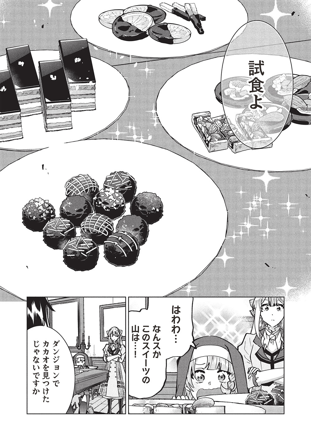 BUCHI KIRE REIJO HA HOFUKU WO CHIKAIMASHITA. MA SHIRUBE SHO NO CHIKARA - raw - Chapter 42 - https://jpdd.ccdd.to/JPDD/buchikirereijohahofukuwochikaimashitamashirubeshonochikara/420000/rtwj30xbplt.jpg