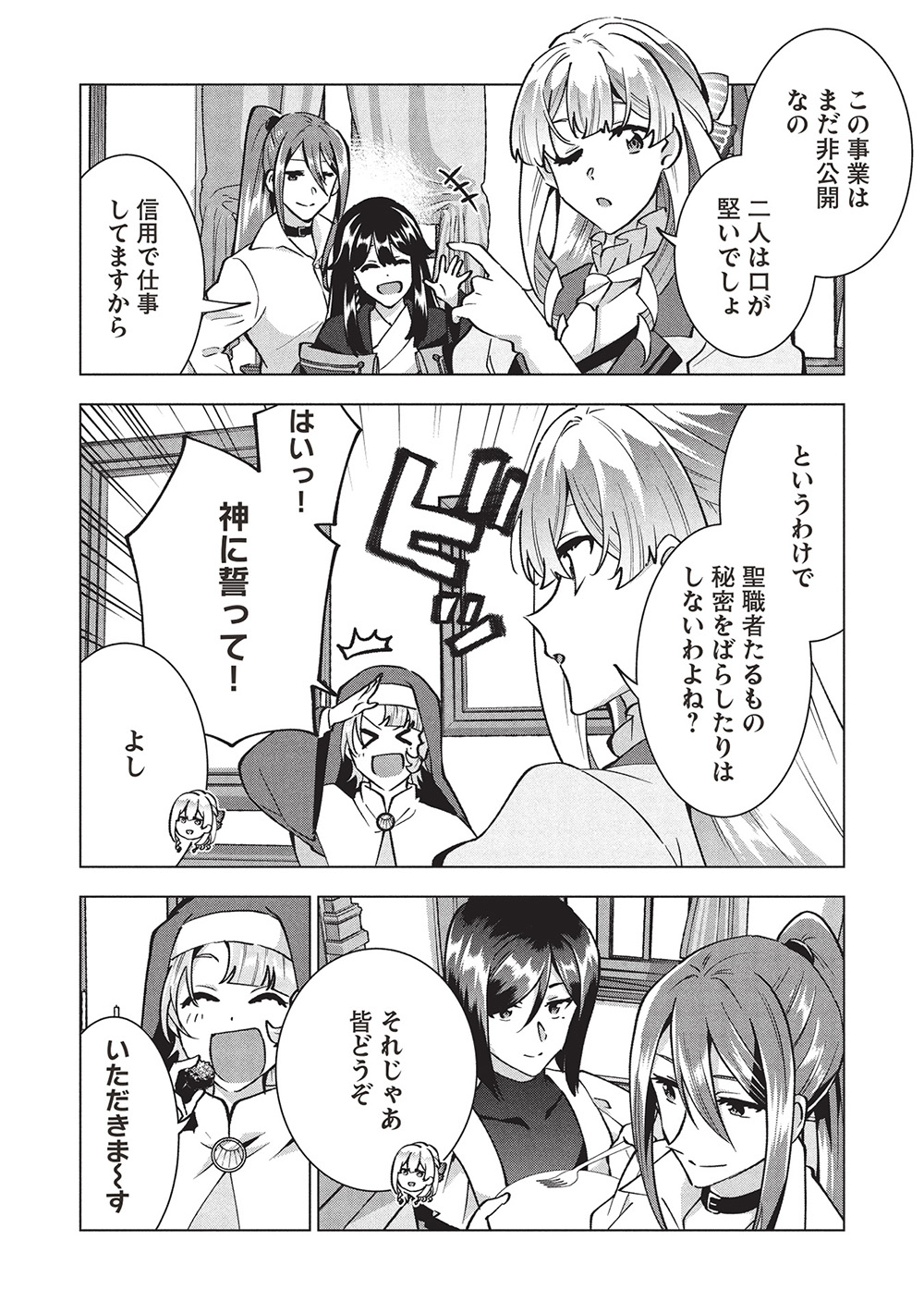 BUCHI KIRE REIJO HA HOFUKU WO CHIKAIMASHITA. MA SHIRUBE SHO NO CHIKARA - raw - Chapter 42 - https://jpdd.ccdd.to/JPDD/buchikirereijohahofukuwochikaimashitamashirubeshonochikara/420000/wmwz13xg4yr.jpg