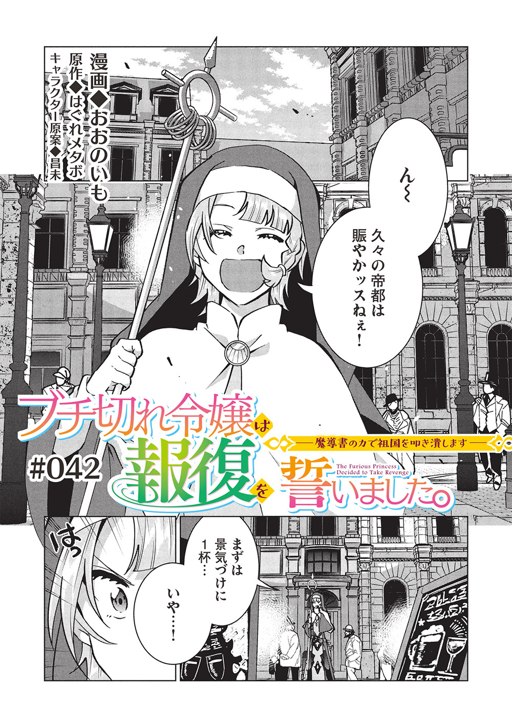 BUCHI KIRE REIJO HA HOFUKU WO CHIKAIMASHITA. MA SHIRUBE SHO NO CHIKARA - raw - Chapter 42 - https://jpdd.ccdd.to/JPDD/buchikirereijohahofukuwochikaimashitamashirubeshonochikara/420000/y0vq5mmrh3i.jpg