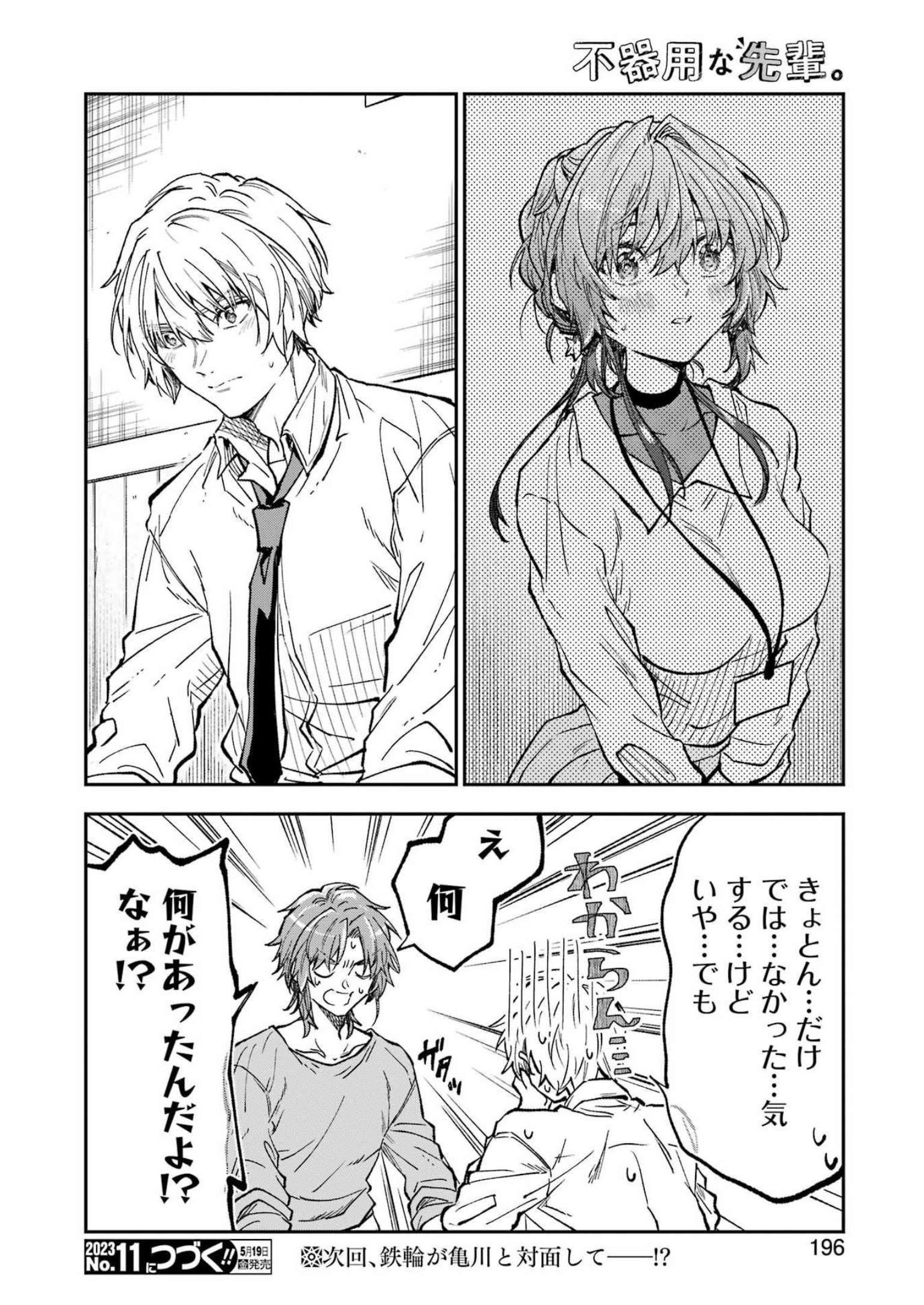 BUKIYOU NA SENPAI - raw - Chapter 44 - https://jpdd.ccdd.to/JPDD/bukiyounasenpai/229772/cbtnoy14kkc.jpg