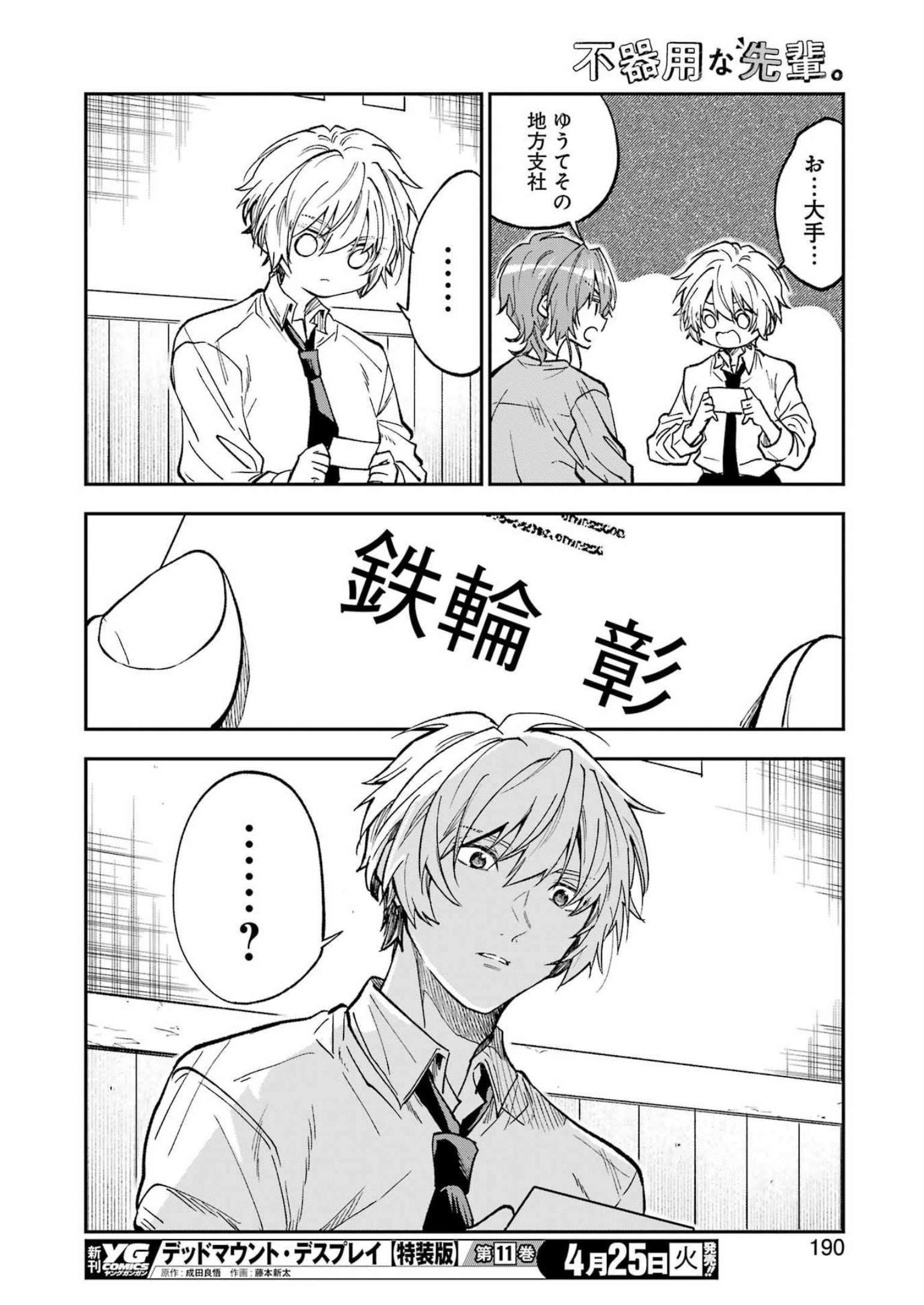 BUKIYOU NA SENPAI - raw - Chapter 44 - https://jpdd.ccdd.to/JPDD/bukiyounasenpai/229772/cqw1420dwnu.jpg