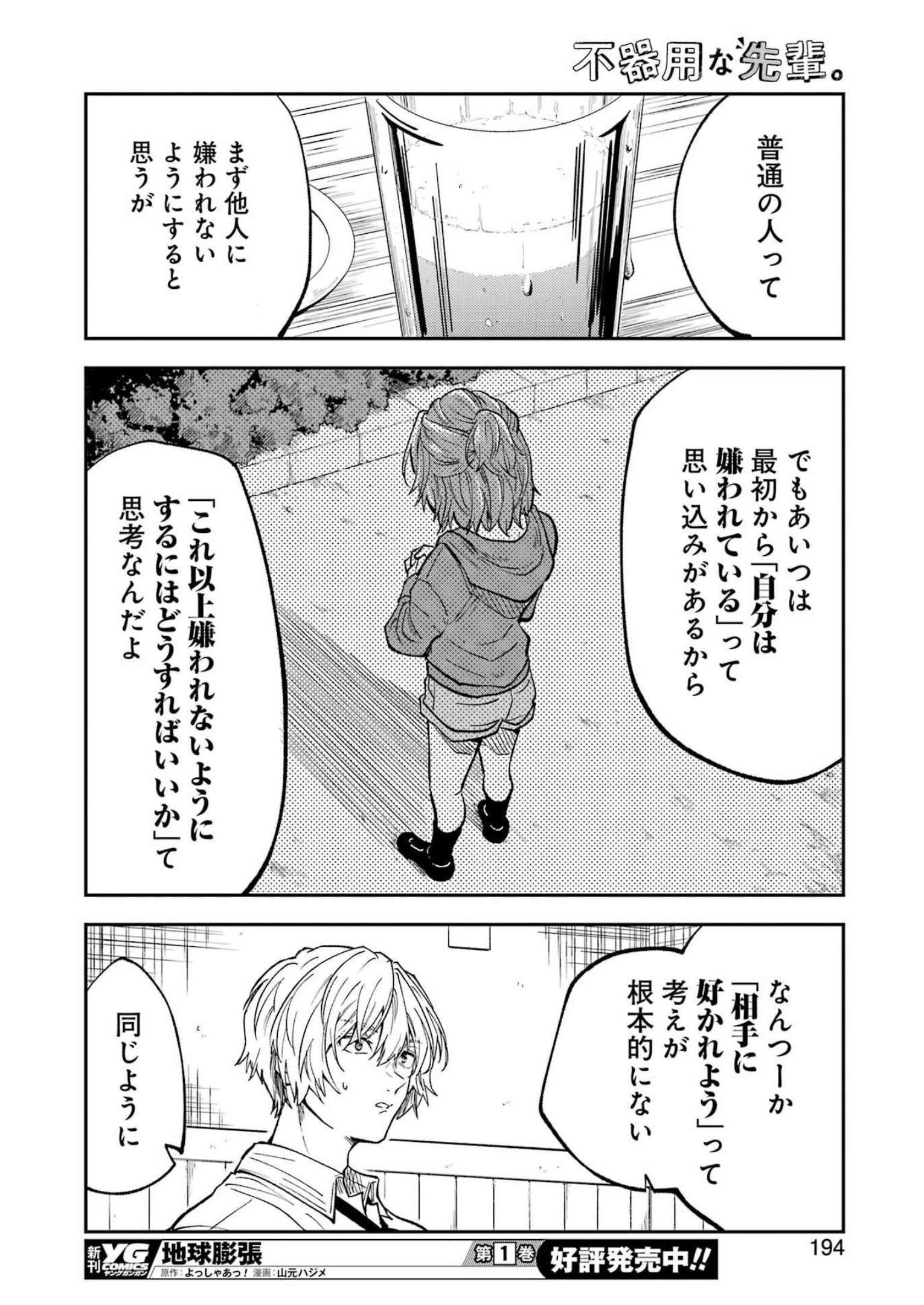 BUKIYOU NA SENPAI - raw - Chapter 44 - https://jpdd.ccdd.to/JPDD/bukiyounasenpai/229772/dme4lg5ir1c.jpg