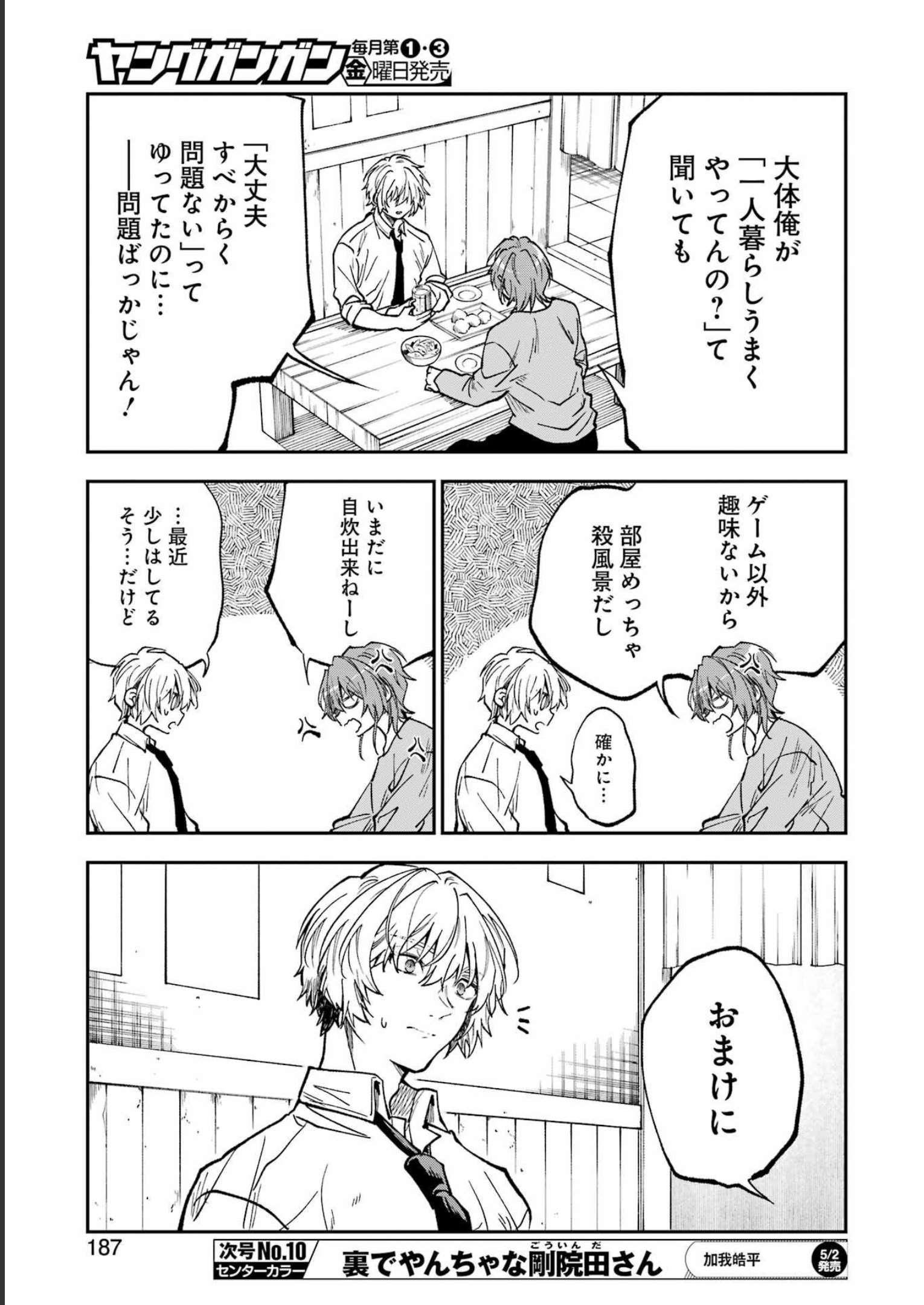 BUKIYOU NA SENPAI - raw - Chapter 44 - https://jpdd.ccdd.to/JPDD/bukiyounasenpai/229772/etruwpo40ij.jpg
