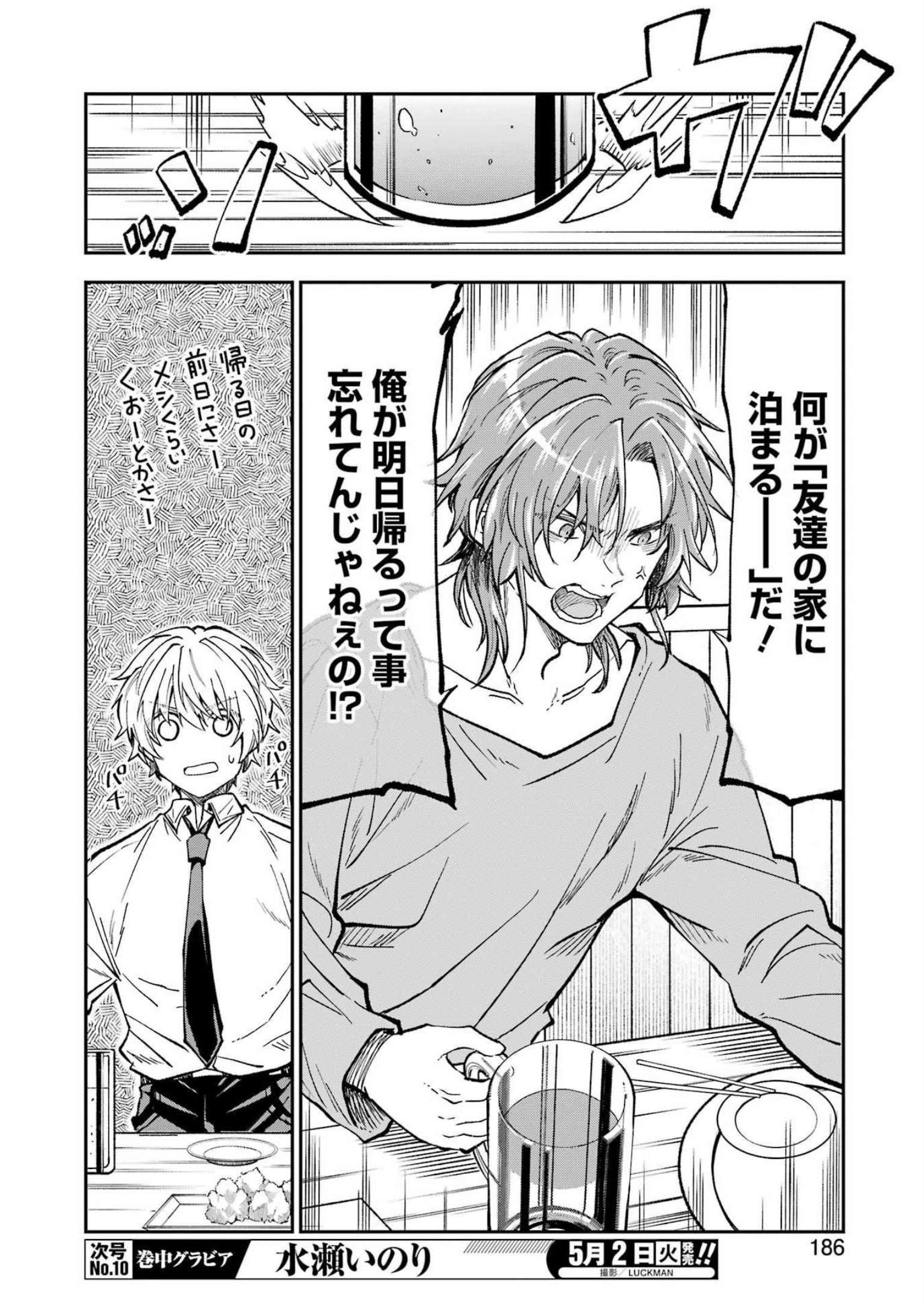 BUKIYOU NA SENPAI - raw - Chapter 44 - https://jpdd.ccdd.to/JPDD/bukiyounasenpai/229772/fibdjzhjqep.jpg