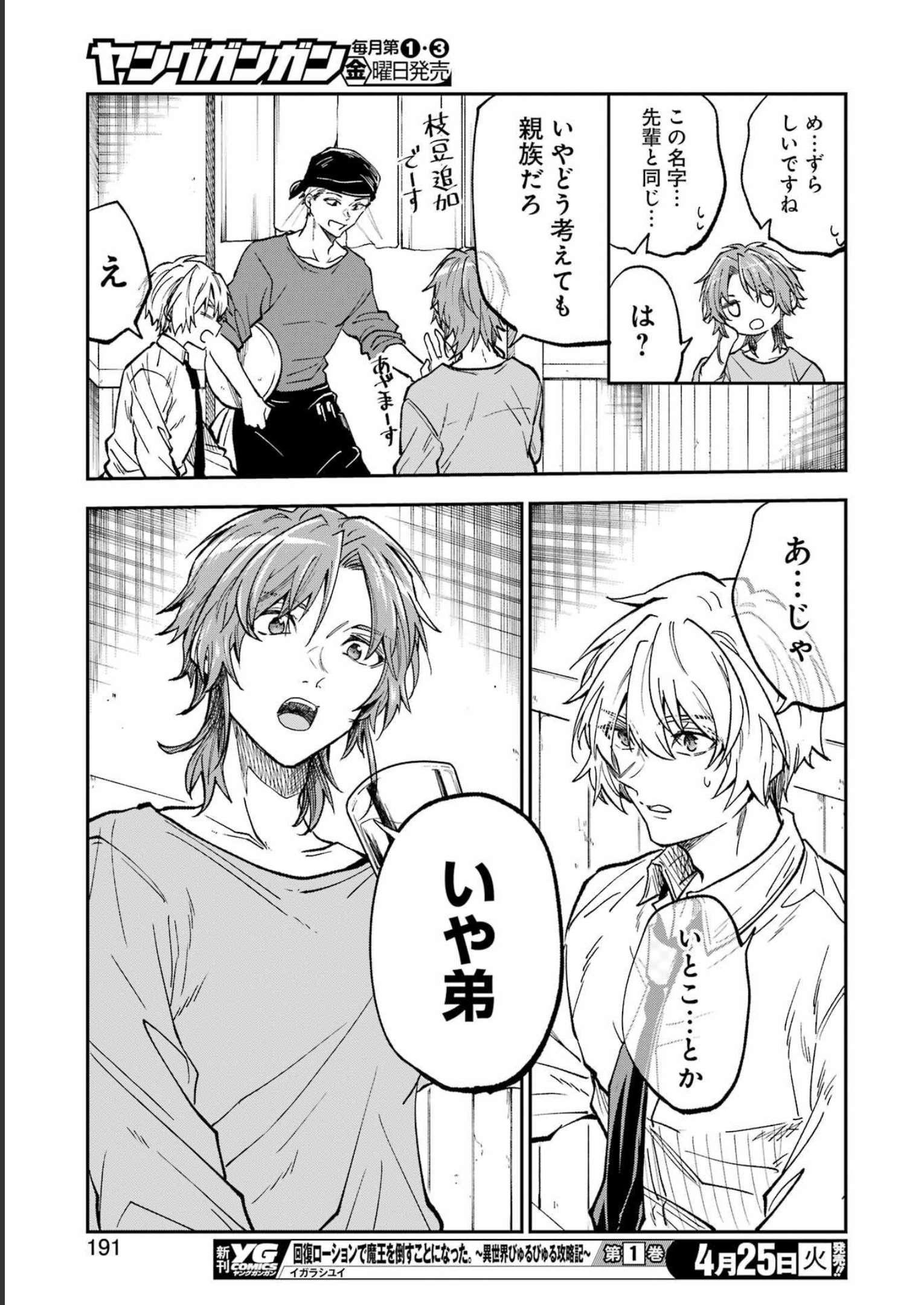 BUKIYOU NA SENPAI - raw - Chapter 44 - https://jpdd.ccdd.to/JPDD/bukiyounasenpai/229772/hk3td52qqyf.jpg