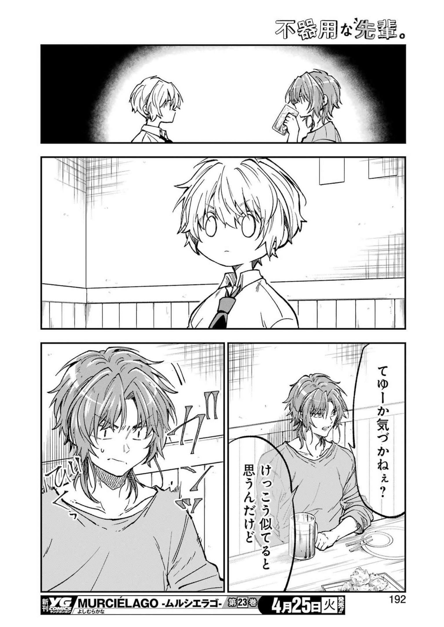 BUKIYOU NA SENPAI - raw - Chapter 44 - https://jpdd.ccdd.to/JPDD/bukiyounasenpai/229772/nmimvsui3fv.jpg
