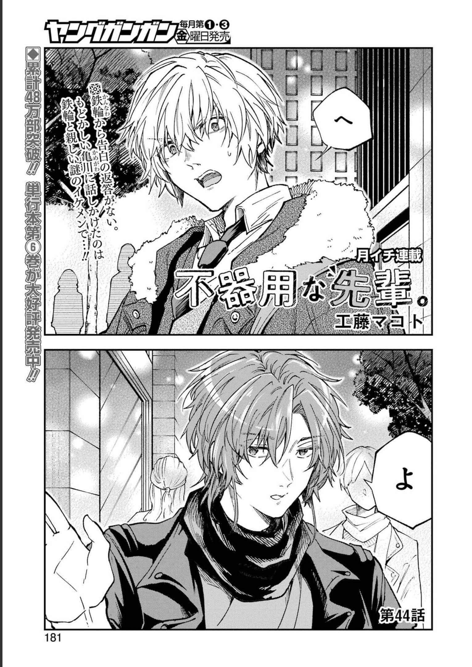 BUKIYOU NA SENPAI - raw - Chapter 44 - https://jpdd.ccdd.to/JPDD/bukiyounasenpai/229772/vdl0q5seonk.jpg