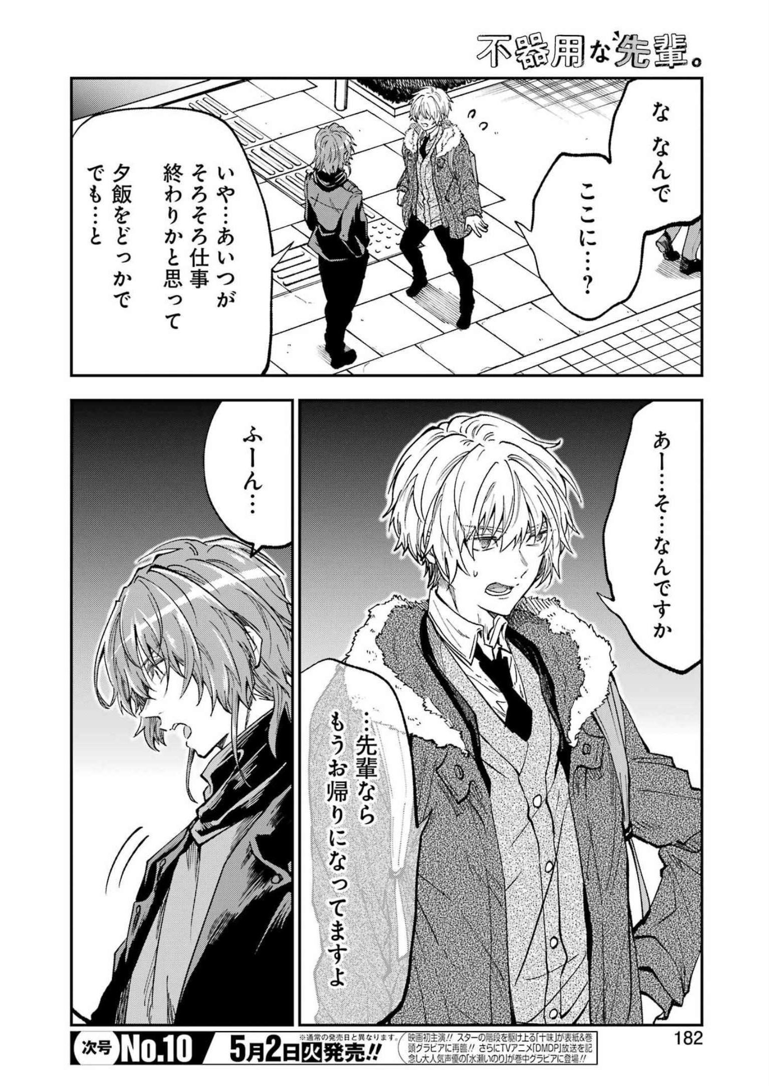 BUKIYOU NA SENPAI - raw - Chapter 44 - https://jpdd.ccdd.to/JPDD/bukiyounasenpai/229772/waru1ckovaj.jpg