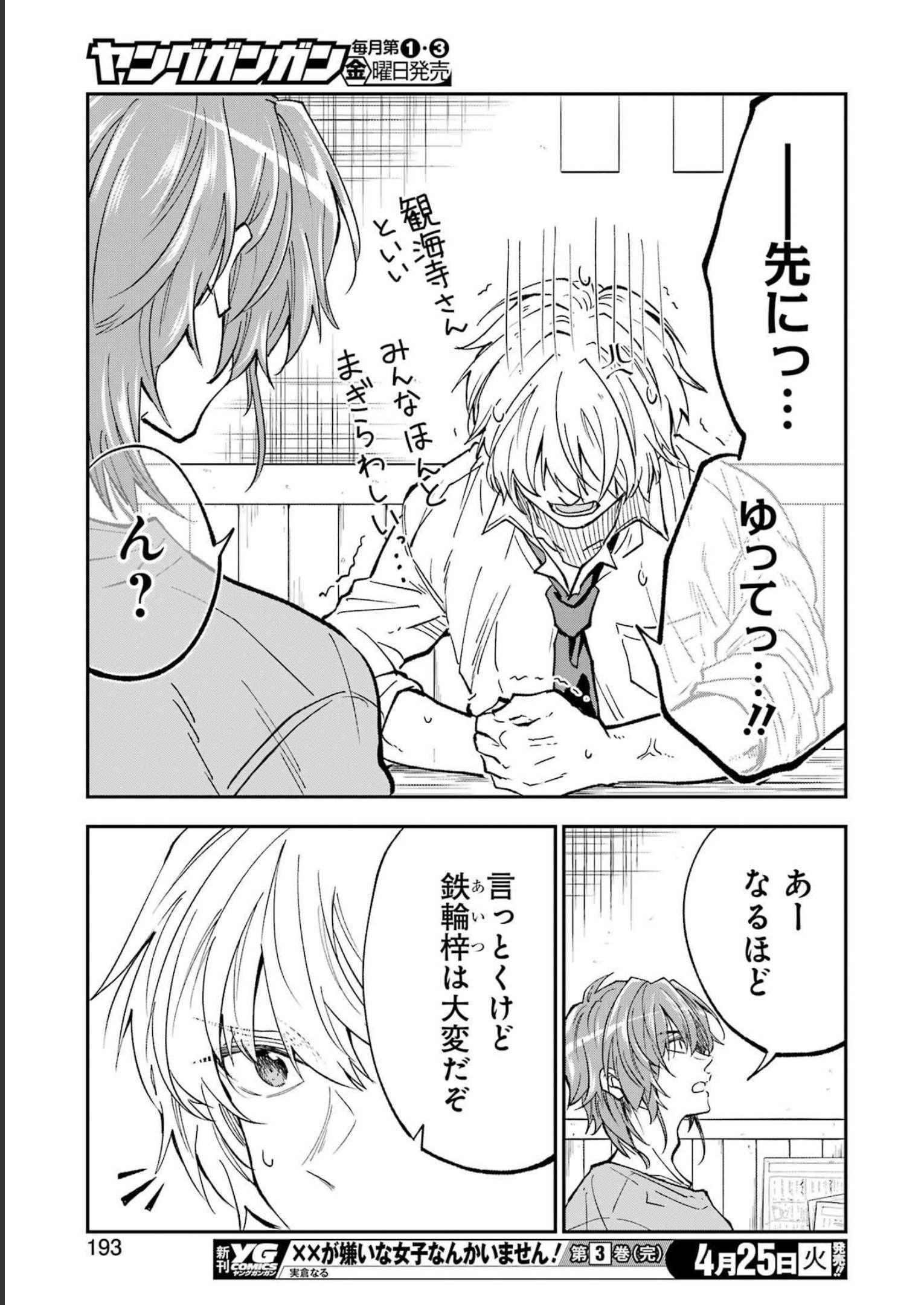 BUKIYOU NA SENPAI - raw - Chapter 44 - https://jpdd.ccdd.to/JPDD/bukiyounasenpai/229772/xcx0k3xj1ti.jpg