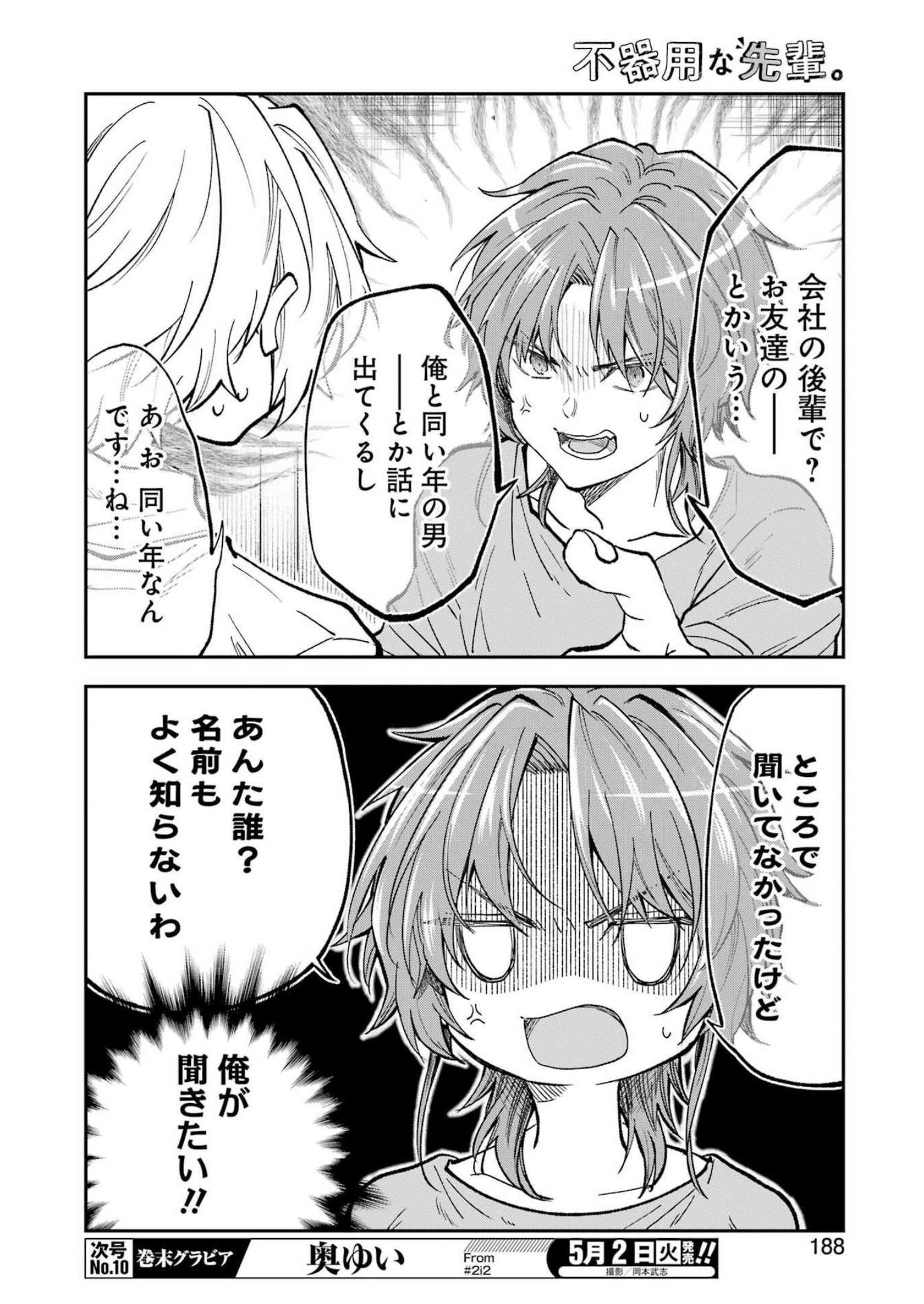 BUKIYOU NA SENPAI - raw - Chapter 44 - https://jpdd.ccdd.to/JPDD/bukiyounasenpai/229772/y2ebg2u3it5.jpg