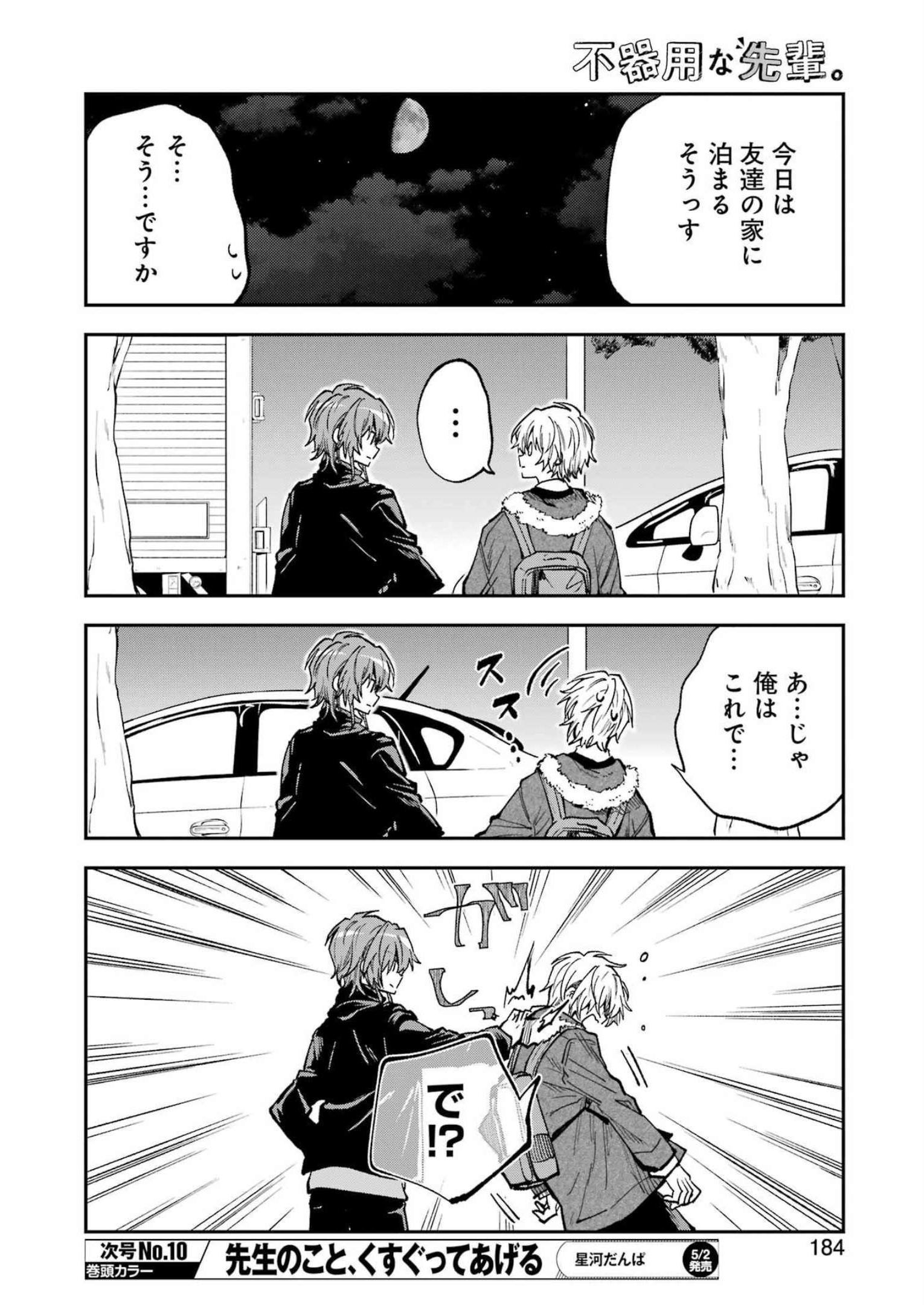 BUKIYOU NA SENPAI - raw - Chapter 44 - https://jpdd.ccdd.to/JPDD/bukiyounasenpai/229772/yj35jik5yj2.jpg