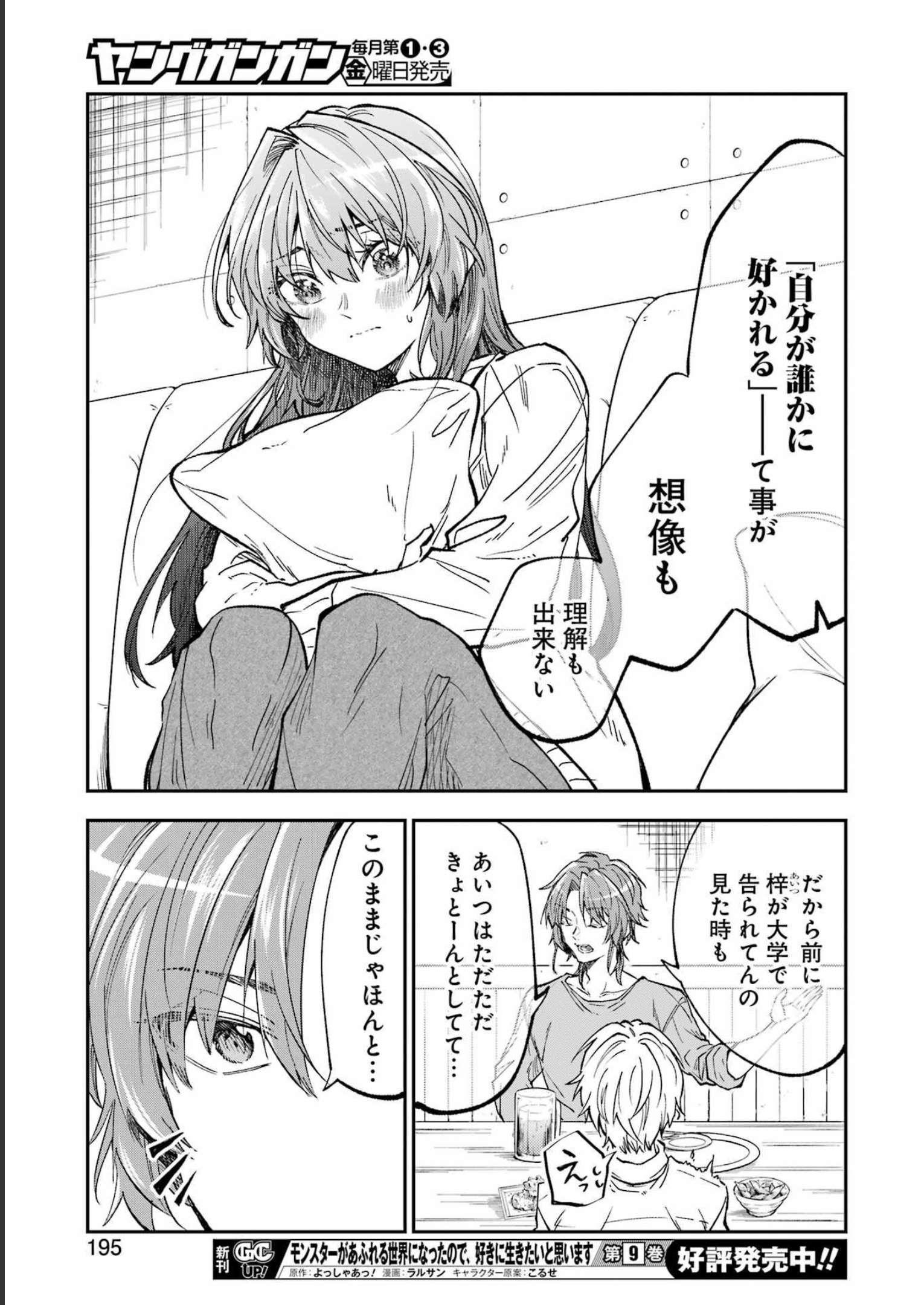 BUKIYOU NA SENPAI - raw - Chapter 44 - https://jpdd.ccdd.to/JPDD/bukiyounasenpai/229772/z2j4v50omok.jpg
