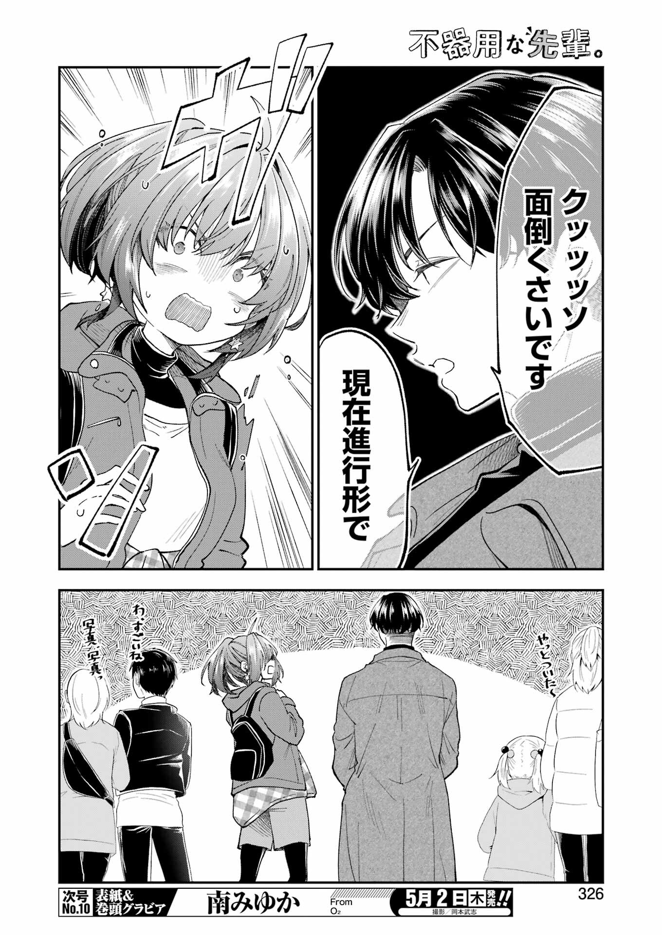 BUKIYOU NA SENPAI - raw - Chapter 56 - https://jpdd.ccdd.to/JPDD/bukiyounasenpai/277643/10qp2wkjvcf.jpg