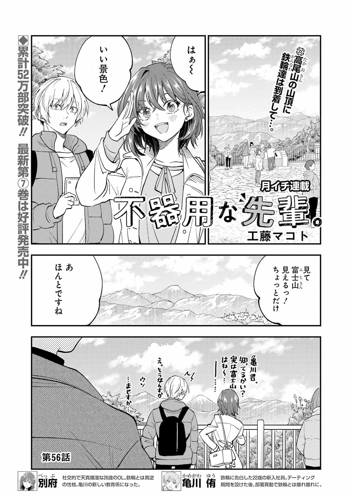 BUKIYOU NA SENPAI - raw - Chapter 56 - https://jpdd.ccdd.to/JPDD/bukiyounasenpai/277643/1ebngqtvpy2.jpg