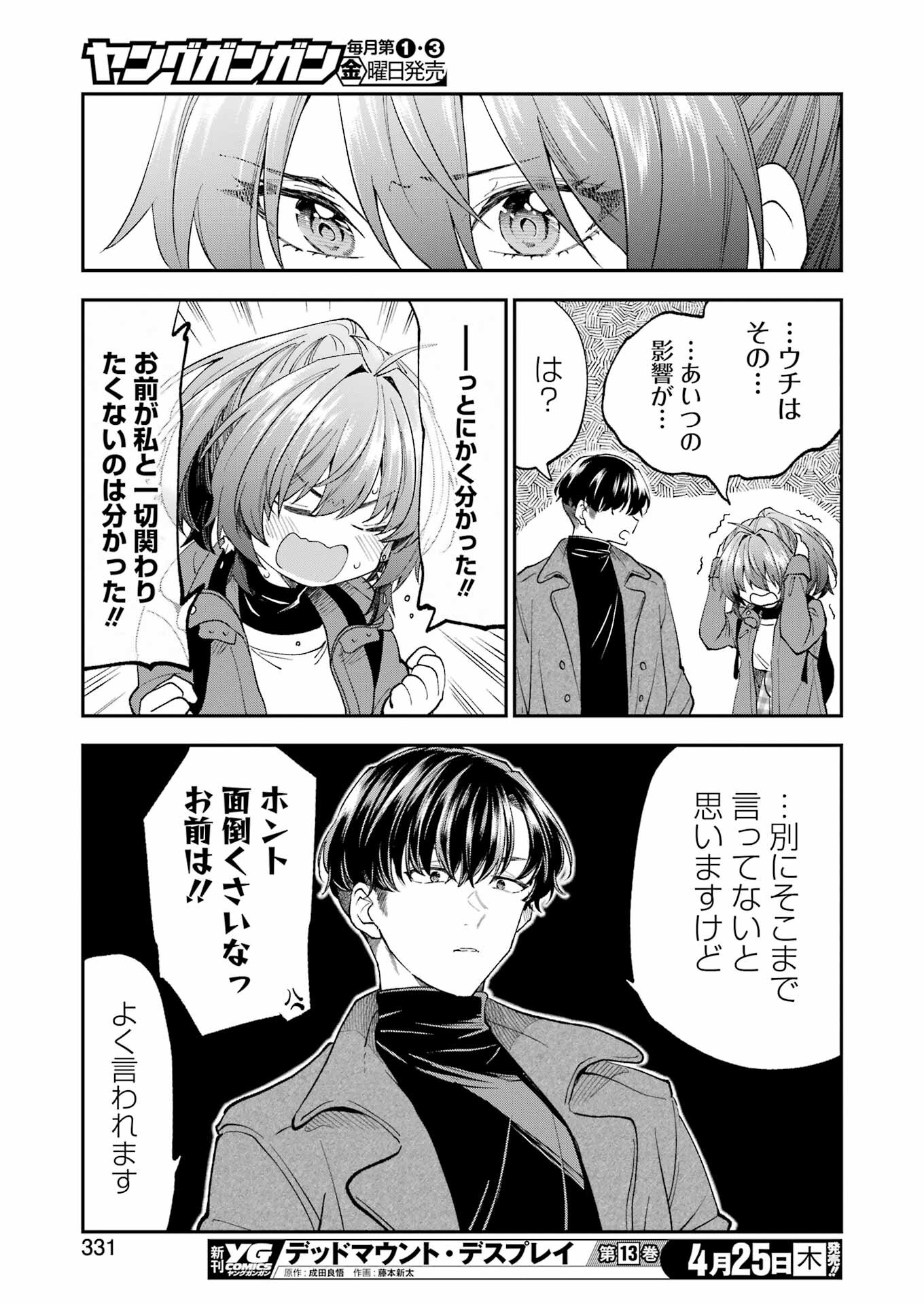 BUKIYOU NA SENPAI - raw - Chapter 56 - https://jpdd.ccdd.to/JPDD/bukiyounasenpai/277643/1g1gjcymhxb.jpg