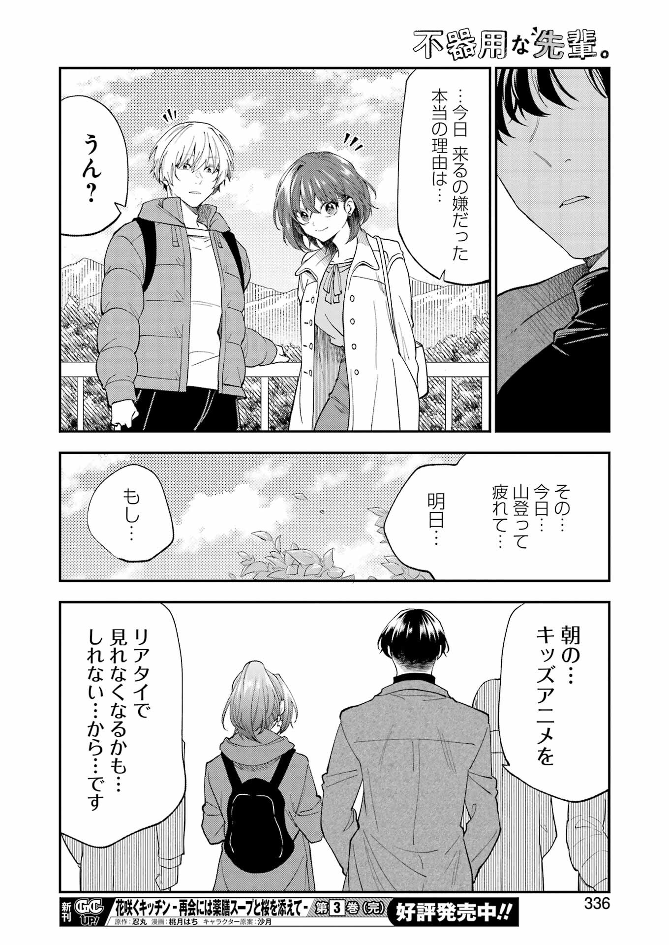 BUKIYOU NA SENPAI - raw - Chapter 56 - https://jpdd.ccdd.to/JPDD/bukiyounasenpai/277643/a42hclkbeu3.jpg