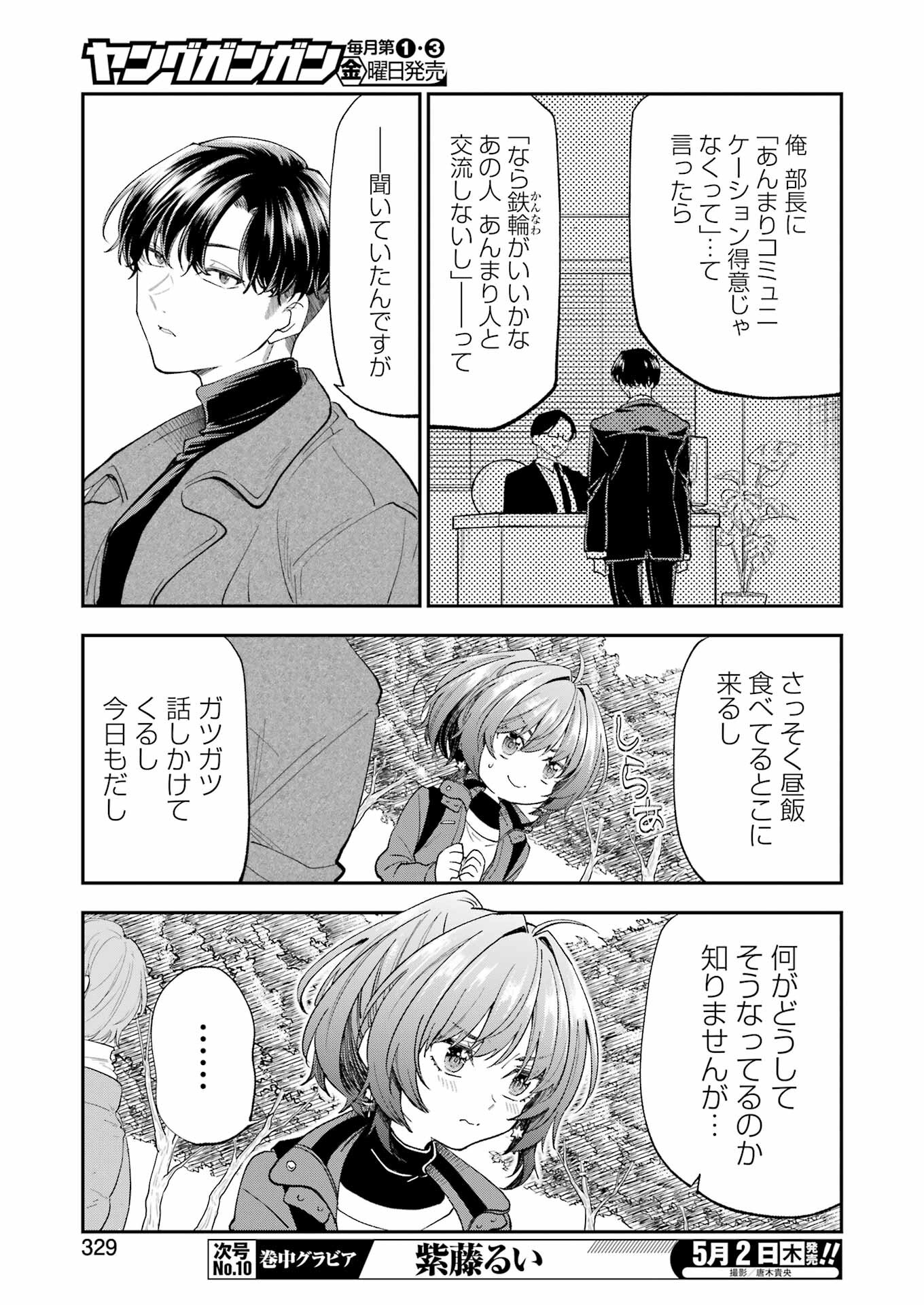 BUKIYOU NA SENPAI - raw - Chapter 56 - https://jpdd.ccdd.to/JPDD/bukiyounasenpai/277643/elt45tmj131.jpg