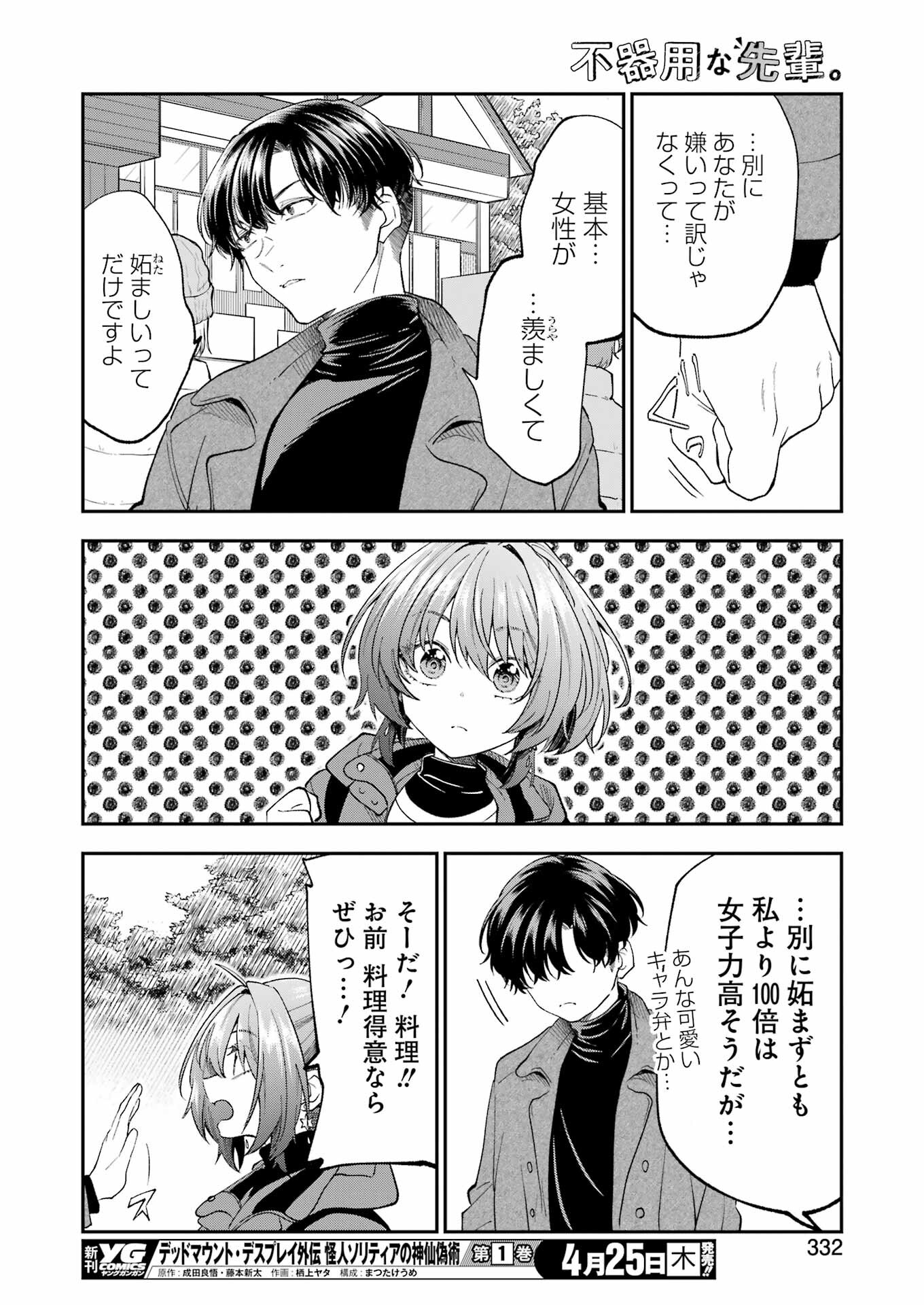 BUKIYOU NA SENPAI - raw - Chapter 56 - https://jpdd.ccdd.to/JPDD/bukiyounasenpai/277643/gcpnmgjrve3.jpg