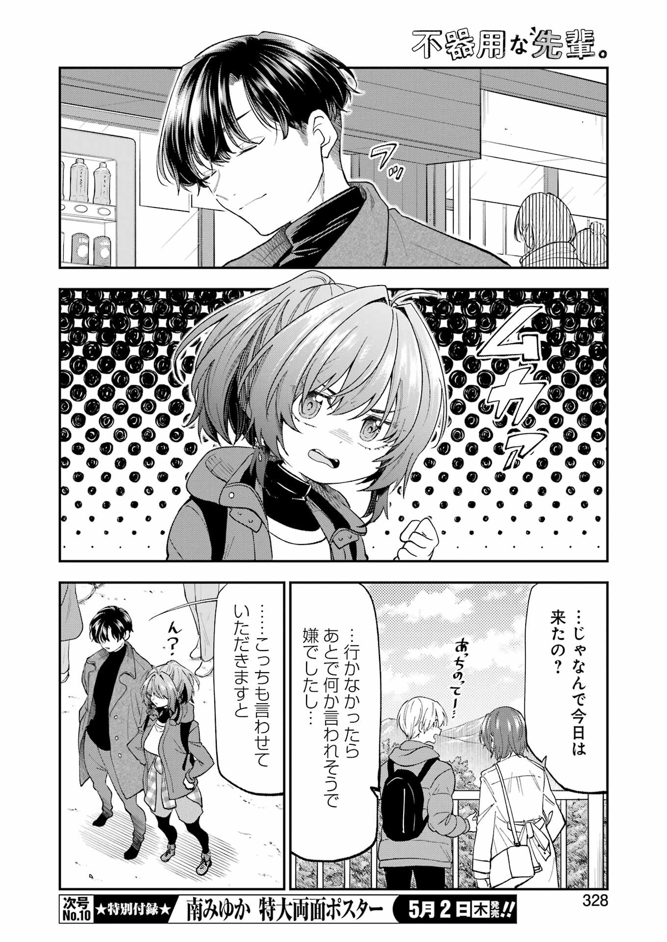 BUKIYOU NA SENPAI - raw - Chapter 56 - https://jpdd.ccdd.to/JPDD/bukiyounasenpai/277643/ius1mnrppys.jpg