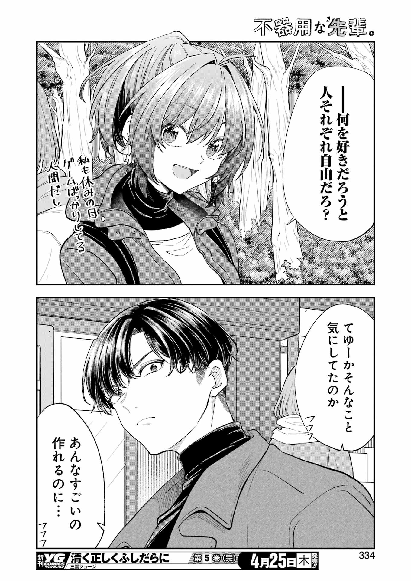 BUKIYOU NA SENPAI - raw - Chapter 56 - https://jpdd.ccdd.to/JPDD/bukiyounasenpai/277643/kxxbl33s1fk.jpg