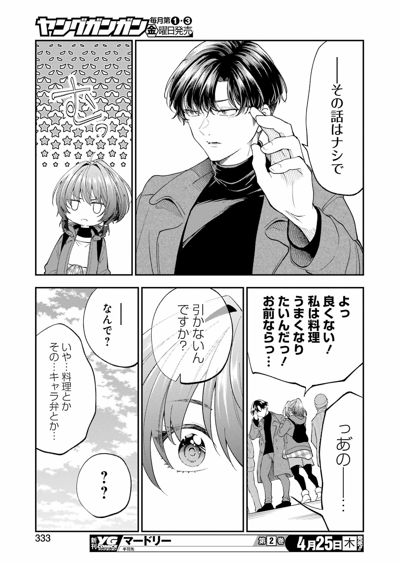 BUKIYOU NA SENPAI - raw - Chapter 56 - https://jpdd.ccdd.to/JPDD/bukiyounasenpai/277643/mks2wntsfgb.jpg