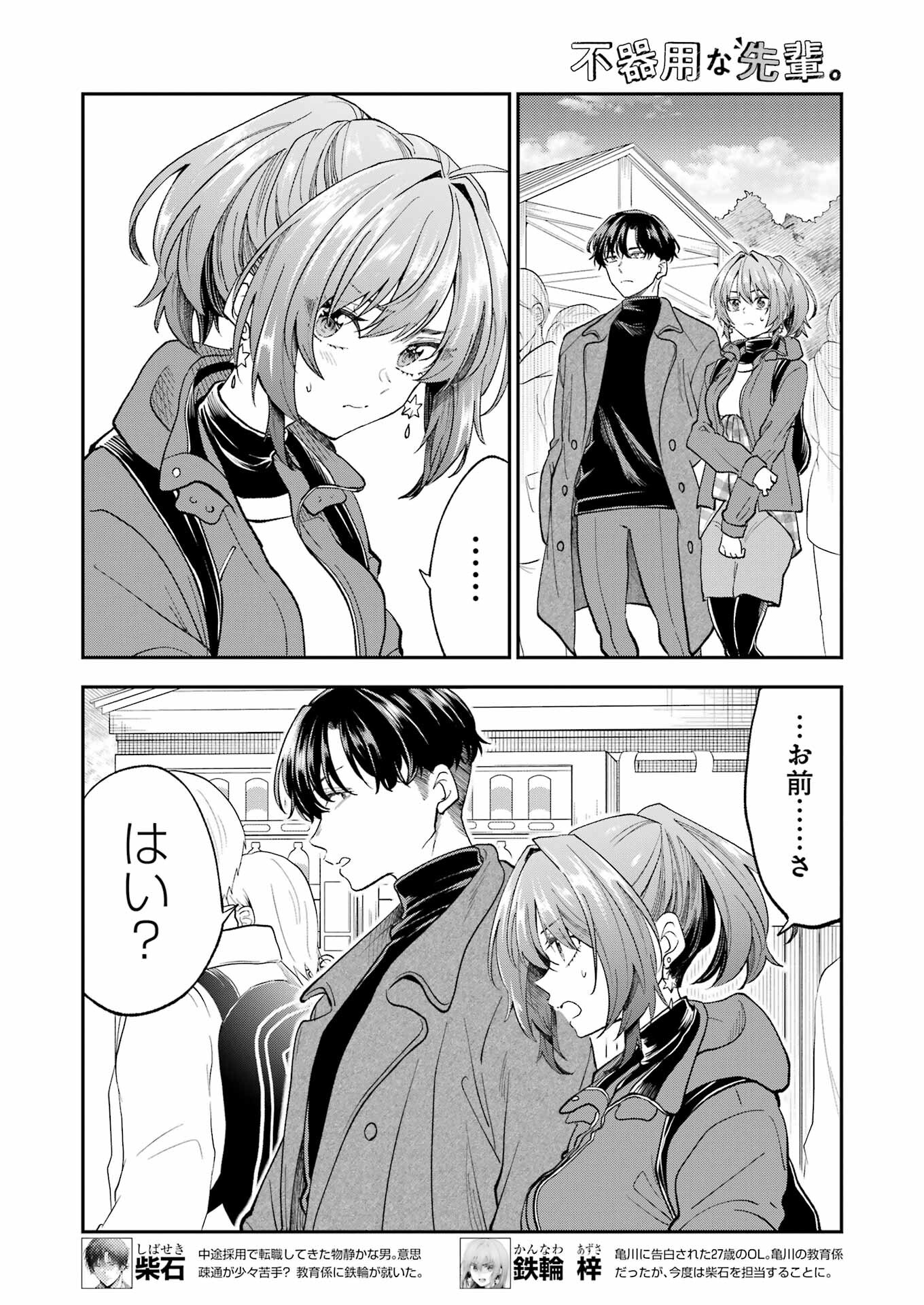 BUKIYOU NA SENPAI - raw - Chapter 56 - https://jpdd.ccdd.to/JPDD/bukiyounasenpai/277643/pelbfasknjk.jpg