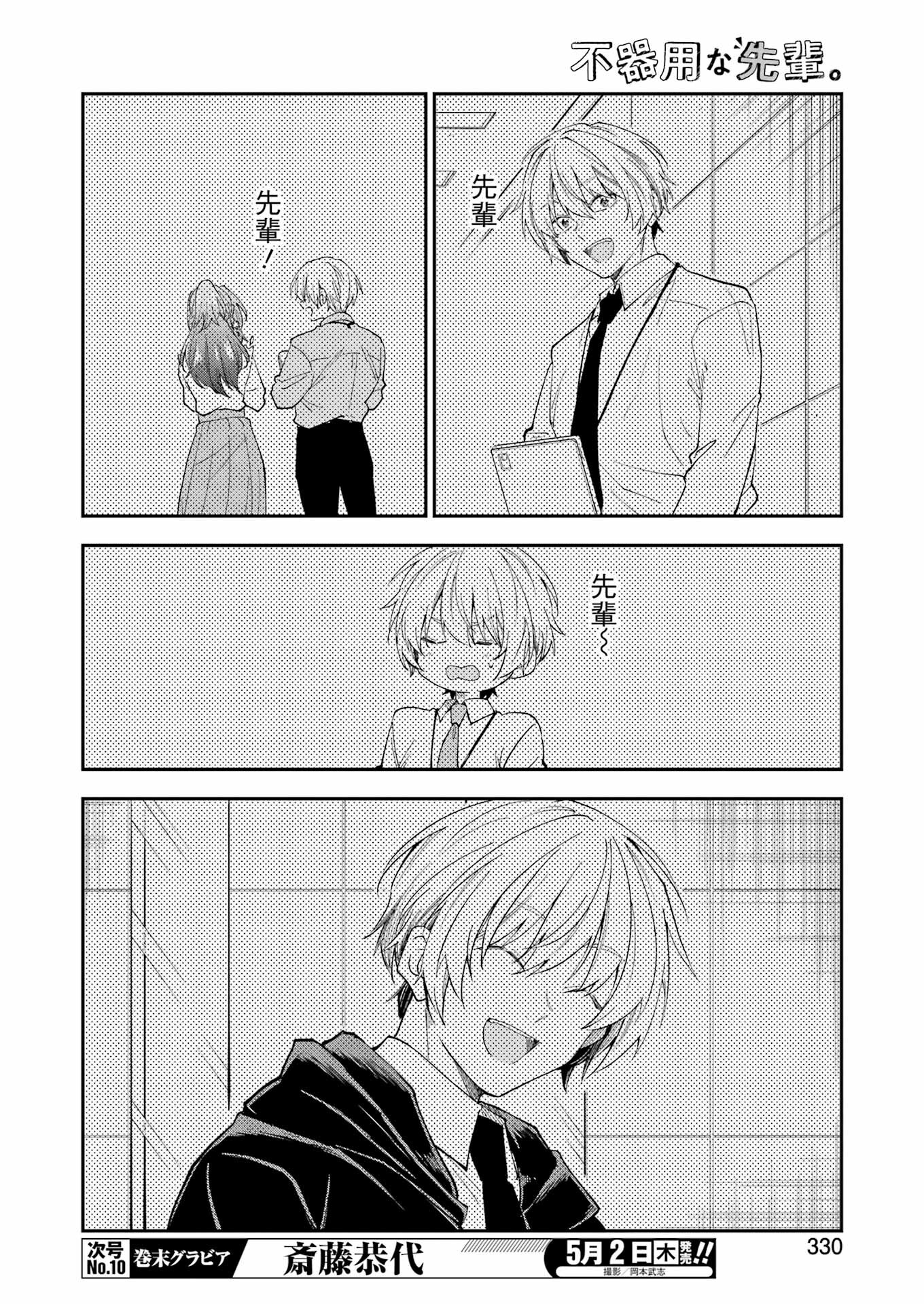 BUKIYOU NA SENPAI - raw - Chapter 56 - https://jpdd.ccdd.to/JPDD/bukiyounasenpai/277643/qiwwfat5kwl.jpg