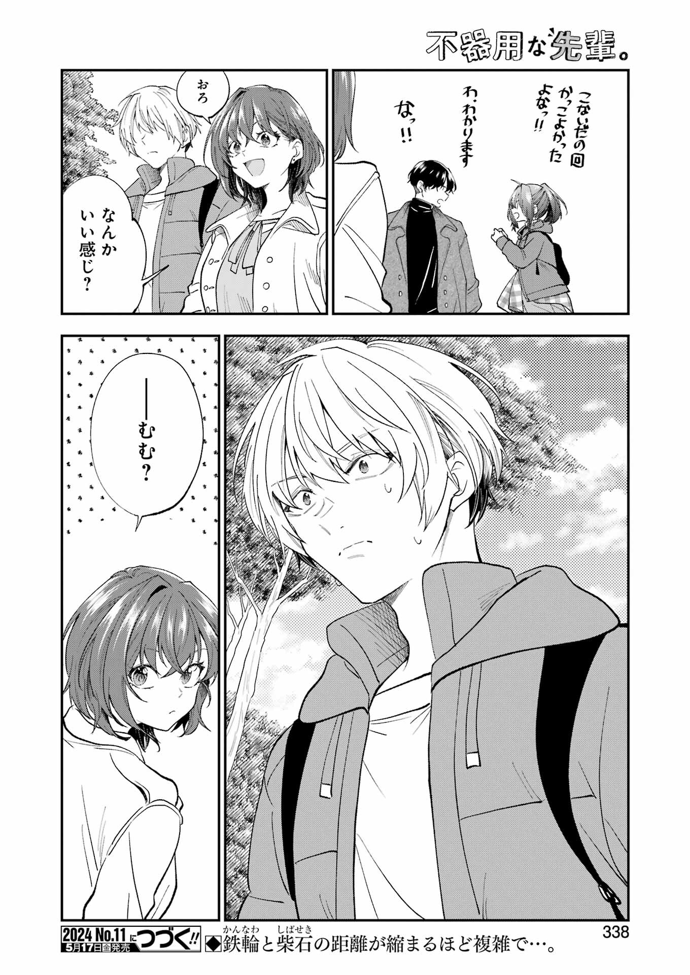 BUKIYOU NA SENPAI - raw - Chapter 56 - https://jpdd.ccdd.to/JPDD/bukiyounasenpai/277643/zakiyk3xpgn.jpg