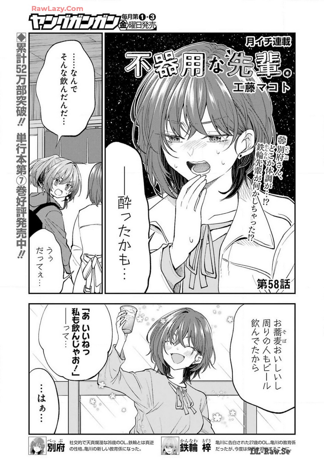 BUKIYOU NA SENPAI - raw - Chapter 58 - https://jpdd.ccdd.to/JPDD/bukiyounasenpai/580000/1mxt3t1weps.jpg